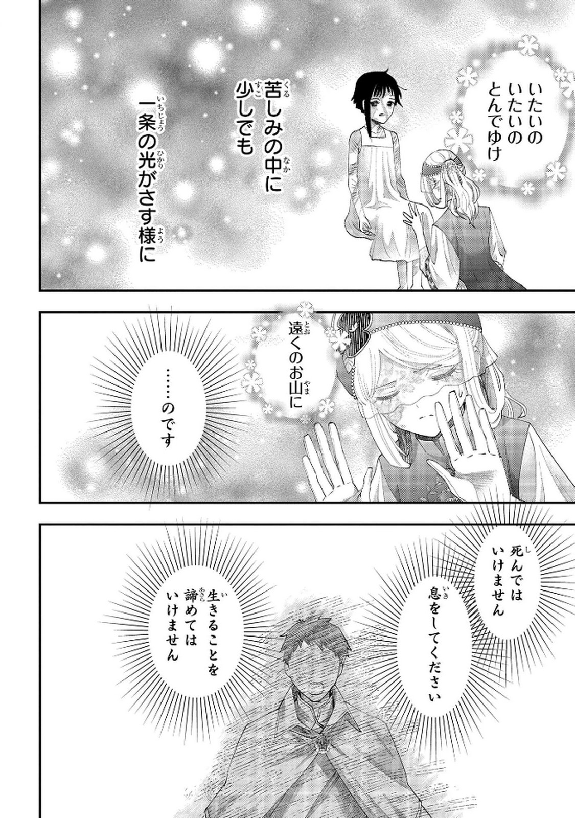 BAKEMONO-JOU SOPHIE NO SALON Chap 12.1 - Pic 10