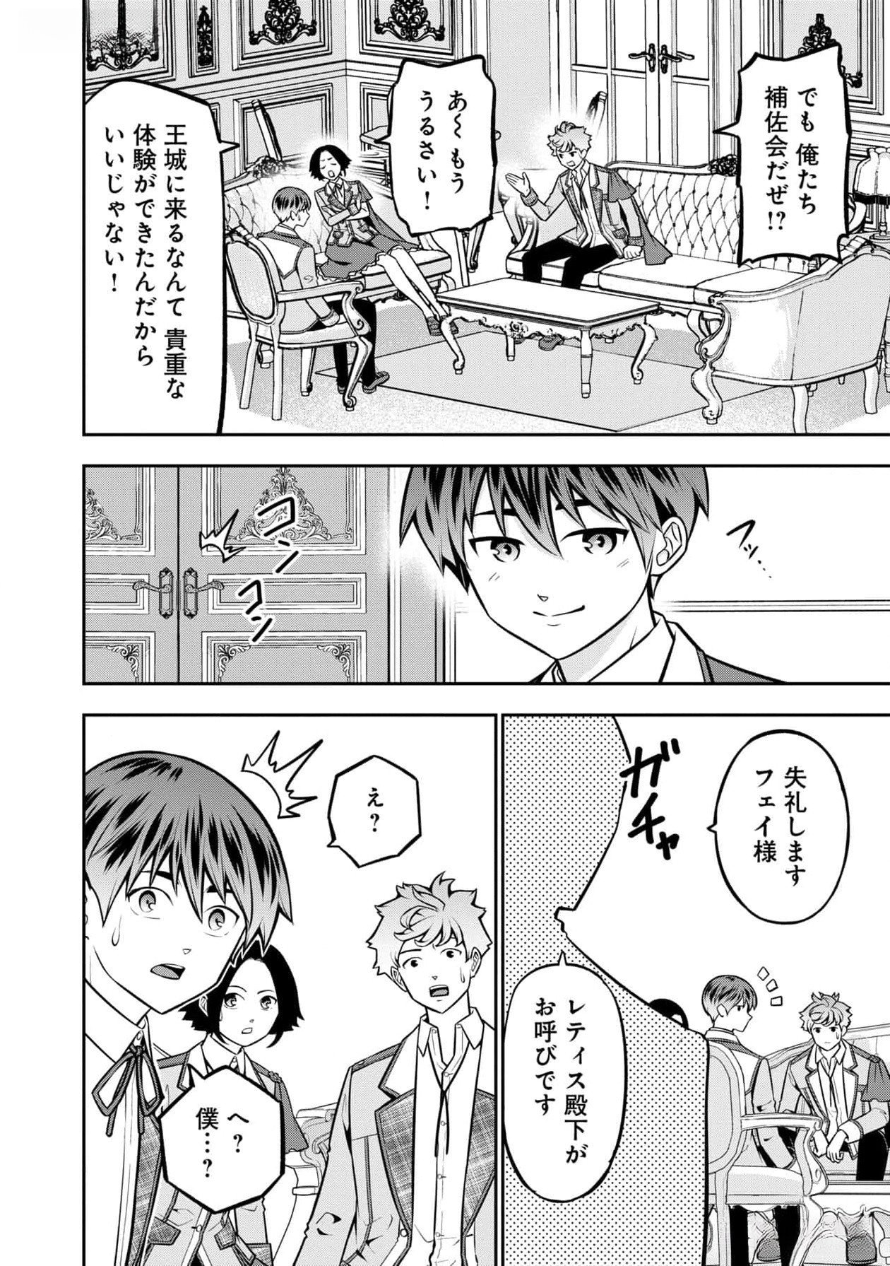 Read SENRITSU NO MAJUTSUSHI TO GOTEIJUU Chapter 44 [High Quality / Full] - Page 6 - nicomanga.net