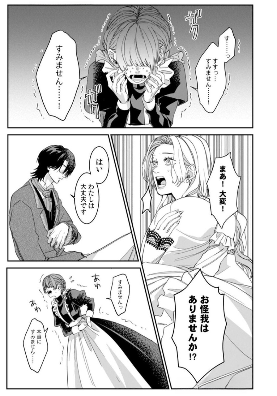 Read KOUKYUU MAID NO SAINAN: HITOZUKAI NO ARAI KYUUTEI SHOKIKAN TO SUIRI SURU Chapter 1 [High Quality / Full] - Page 17 - nicomanga.net