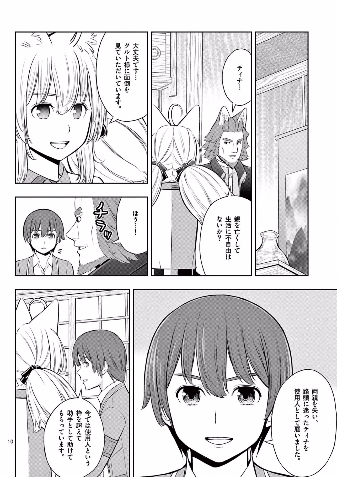 OKASHI SHOKUNIN NO NARIAGARI - TENSAI PATISHIE NO RYOUCHI KEIEI Chapter 17 page 10 - nihonkuni.com