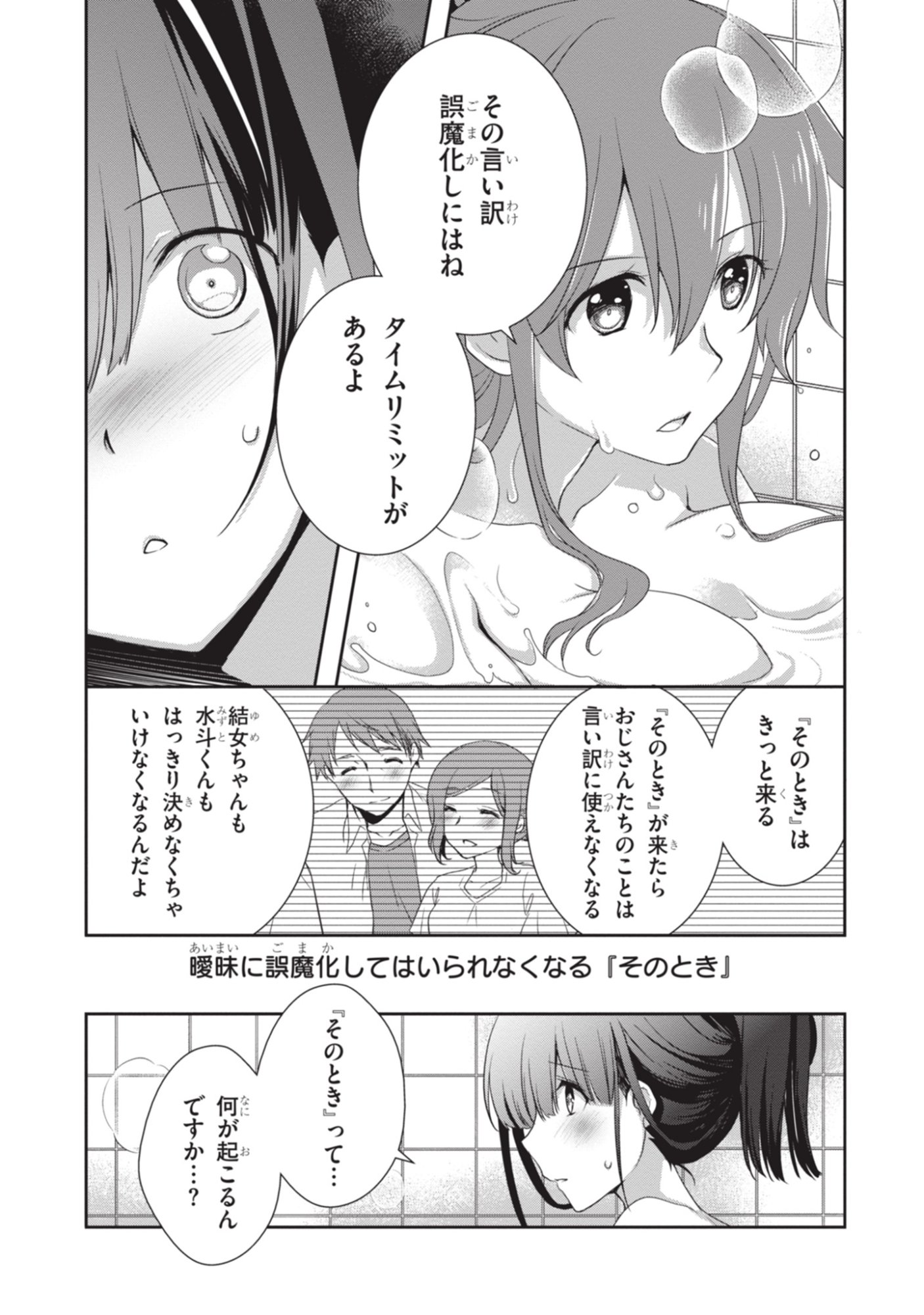 MAMAHAHA NO TSUREGO GA MOTO KANODATTA Chapter 50 page 14 - nihonkuni.com