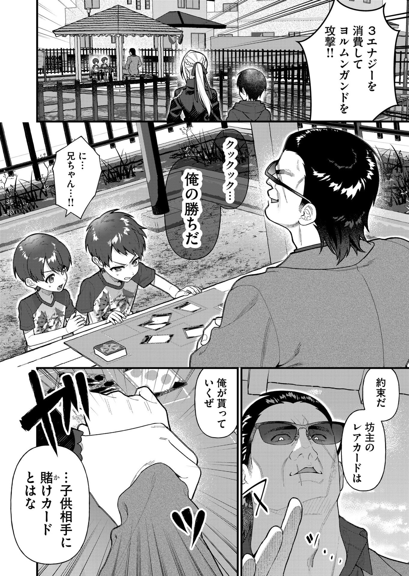 UCHI NI KAERU TO ITSUMO KUKKORO GA IRU Chapter 13 - Page 2