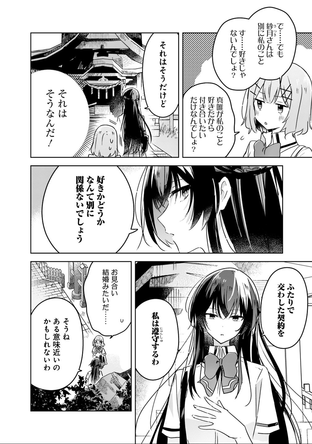 Read WATASHI GA KOIBITO NI NARERU WAKE NAI JAN, MURI MURI! (※MURI JA NAKATTA!?) Chapter 22 [High Quality / Full] - Page 4 - nicomanga.net