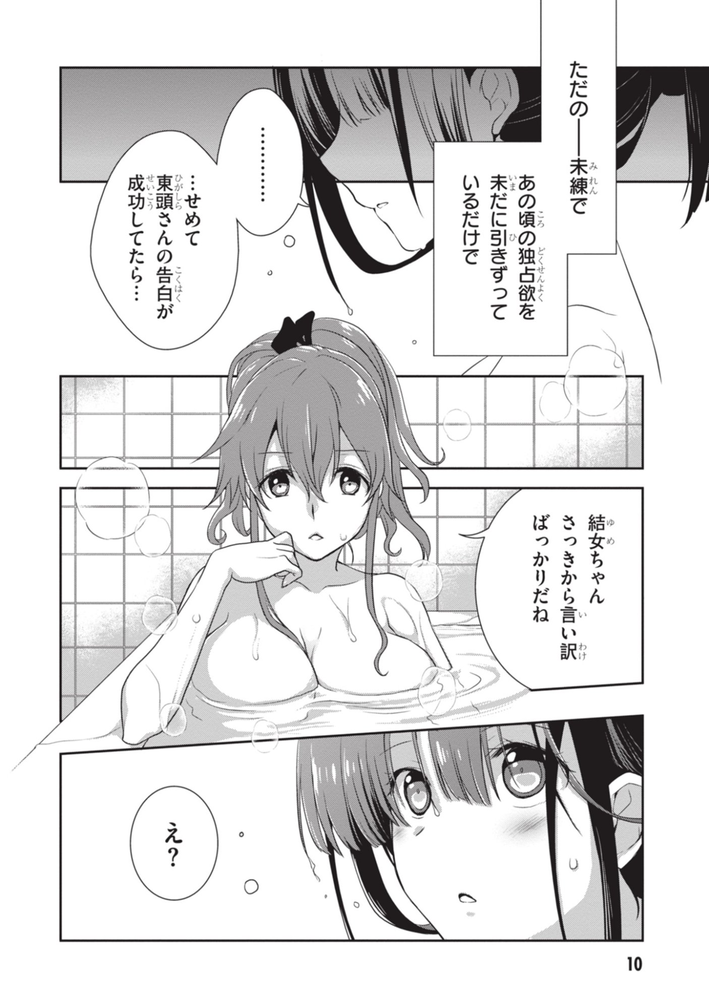 MAMAHAHA NO TSUREGO GA MOTO KANODATTA Chapter 50 page 11 - nihonkuni.com