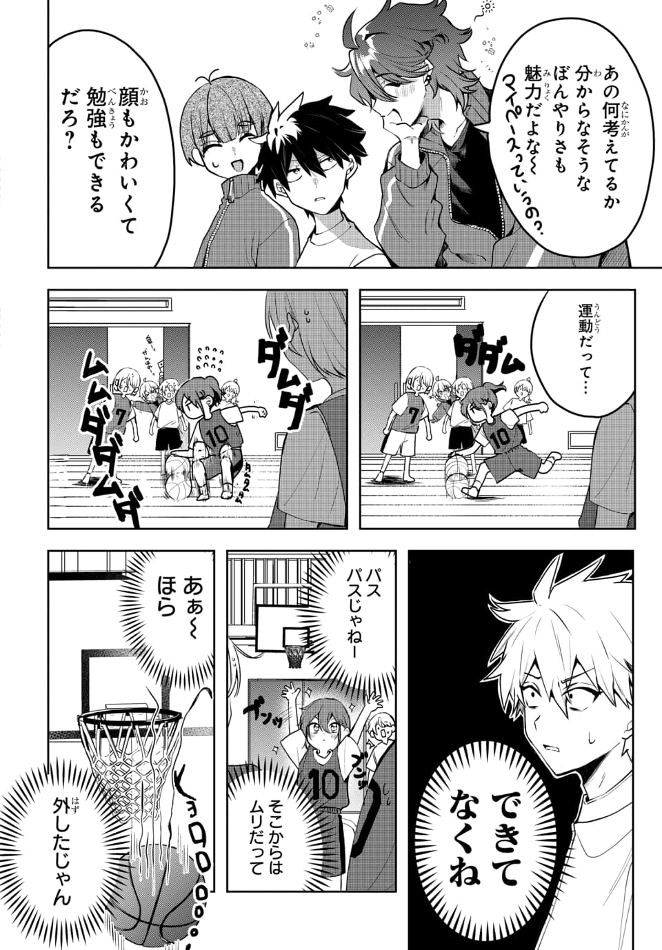 OSORAKU KANOJO WA ORE NO ANIKI WO NERATTERU Chapter 1 - Page 12