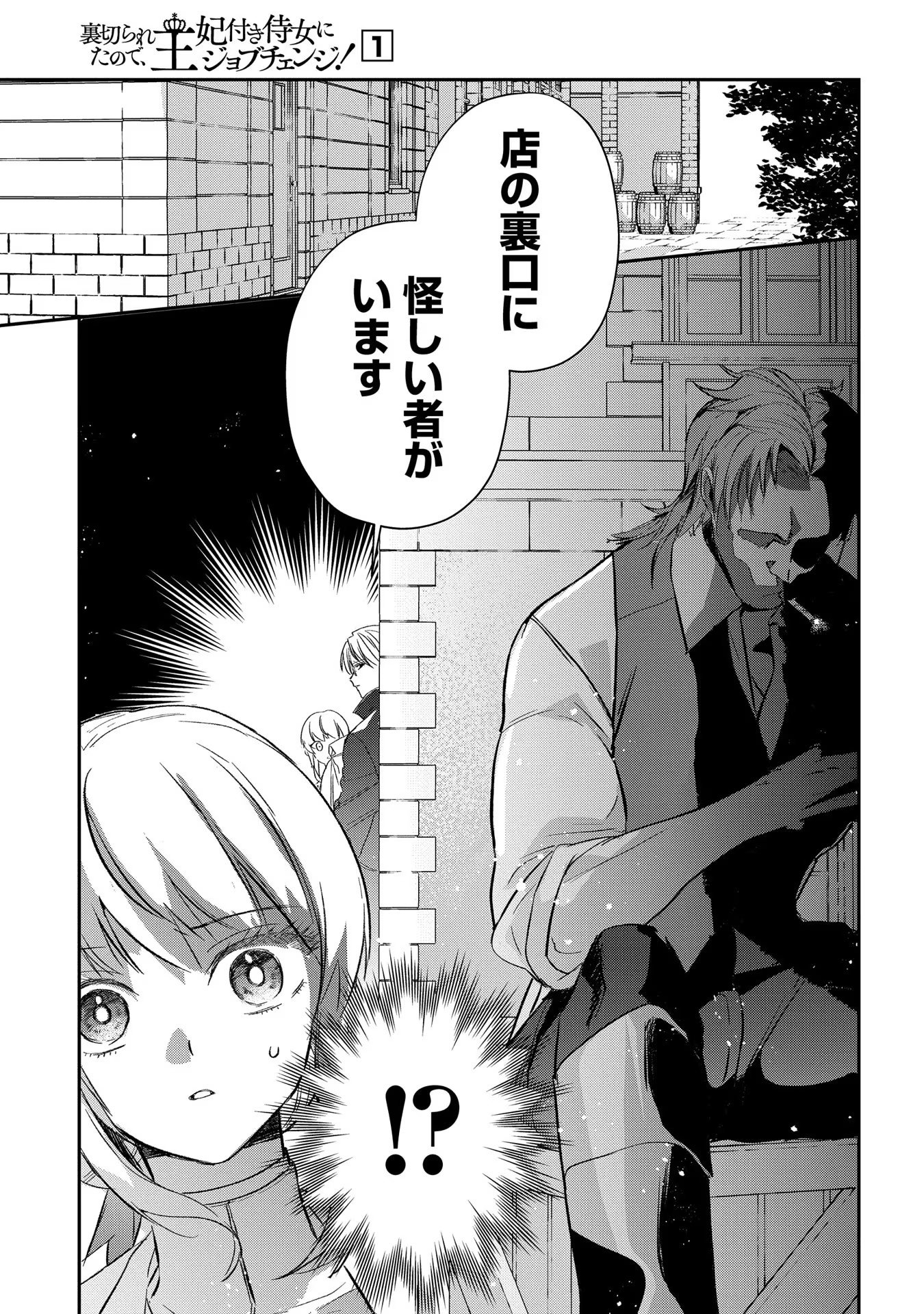Read URAGIRARETA NO DE, OUHITSUKI JIJO NI JOB CHANGE! Chapter 3 [High Quality / Full] - Page 29 - nicomanga.net