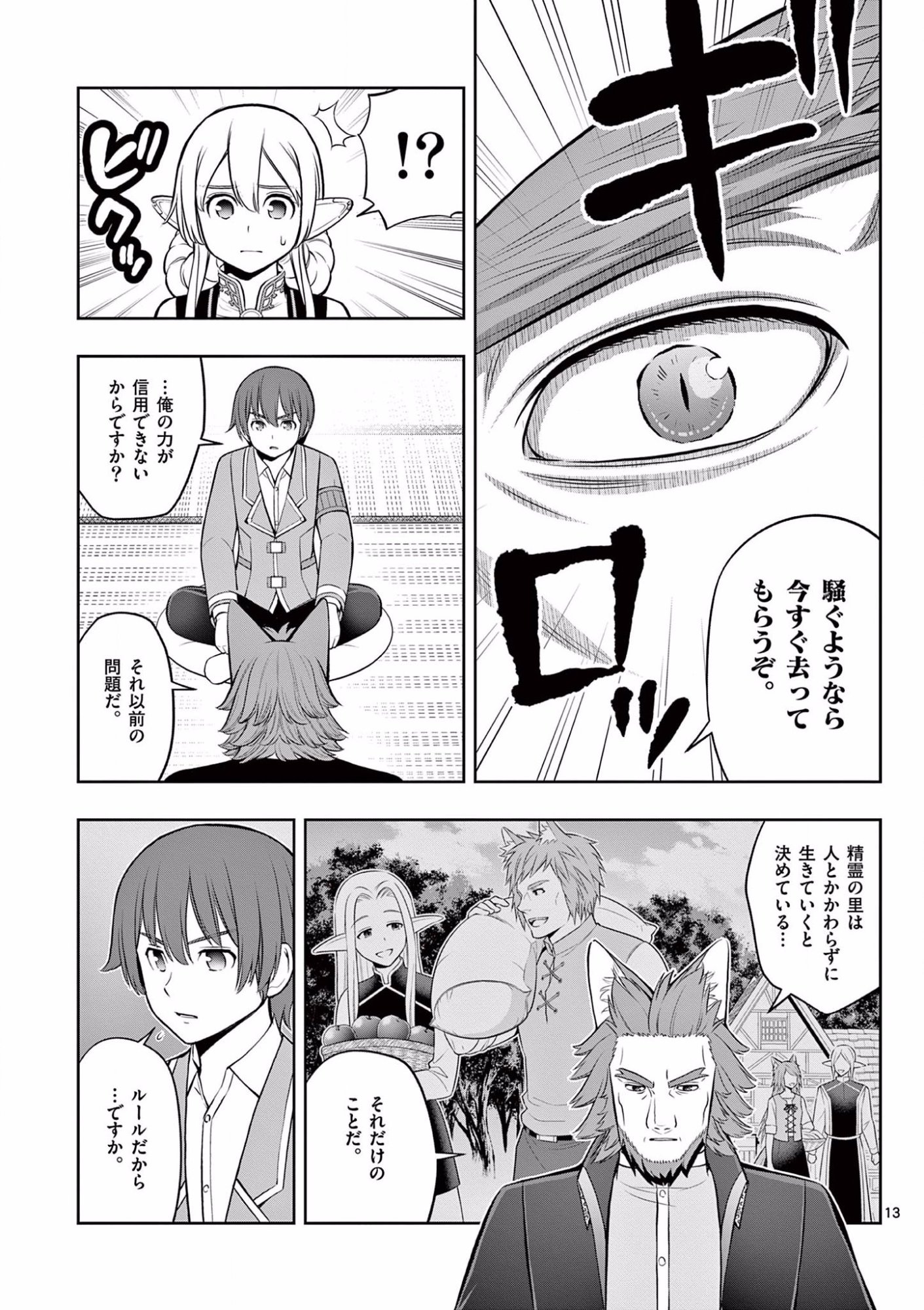OKASHI SHOKUNIN NO NARIAGARI - TENSAI PATISHIE NO RYOUCHI KEIEI Chapter 17 page 13 - nihonkuni.com
