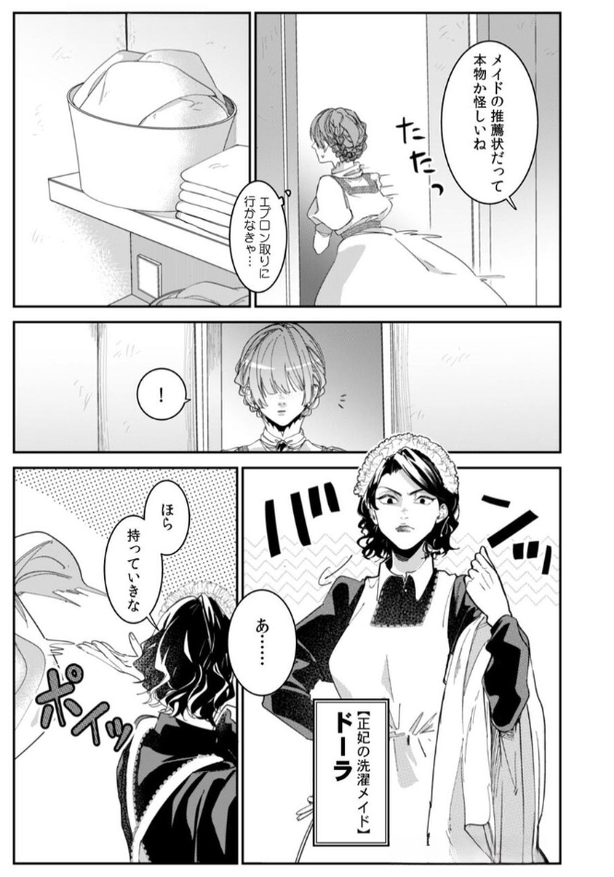 Read KOUKYUU MAID NO SAINAN: HITOZUKAI NO ARAI KYUUTEI SHOKIKAN TO SUIRI SURU Chapter 1 [High Quality / Full] - Page 11 - nicomanga.net