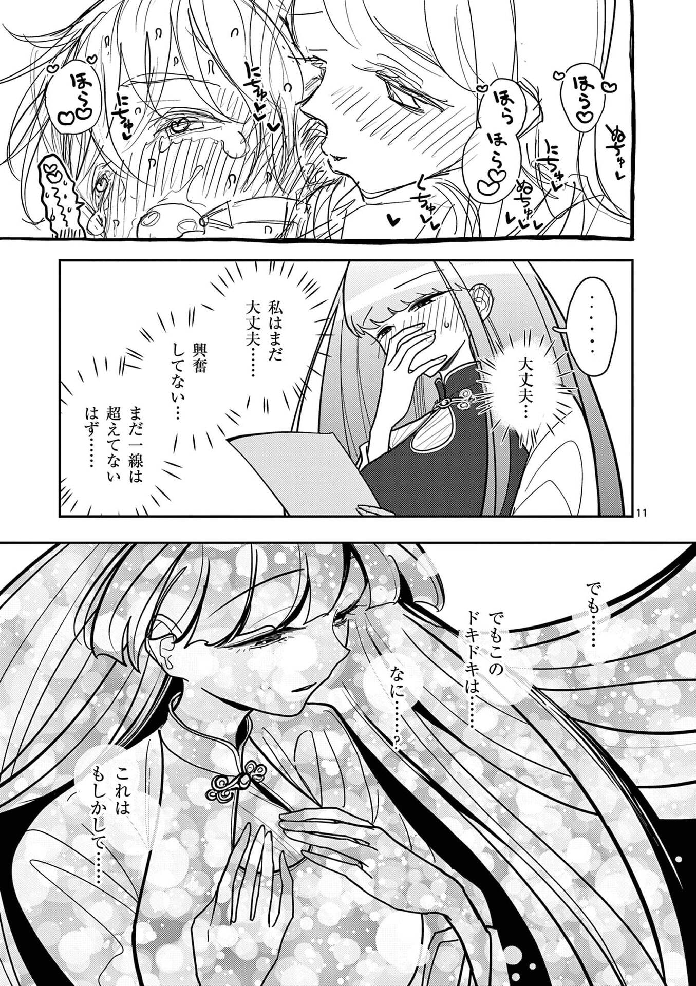 Read SONO HONOO NO NA WA SEIHEKI Chapter 23 [High Quality / Full] - Page 11 - nicomanga.net