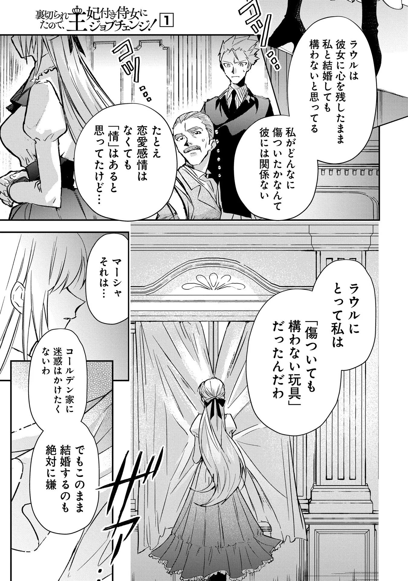 Read URAGIRARETA NO DE, OUHITSUKI JIJO NI JOB CHANGE! Chapter 1 [High Quality / Full] - Page 19 - nicomanga.net