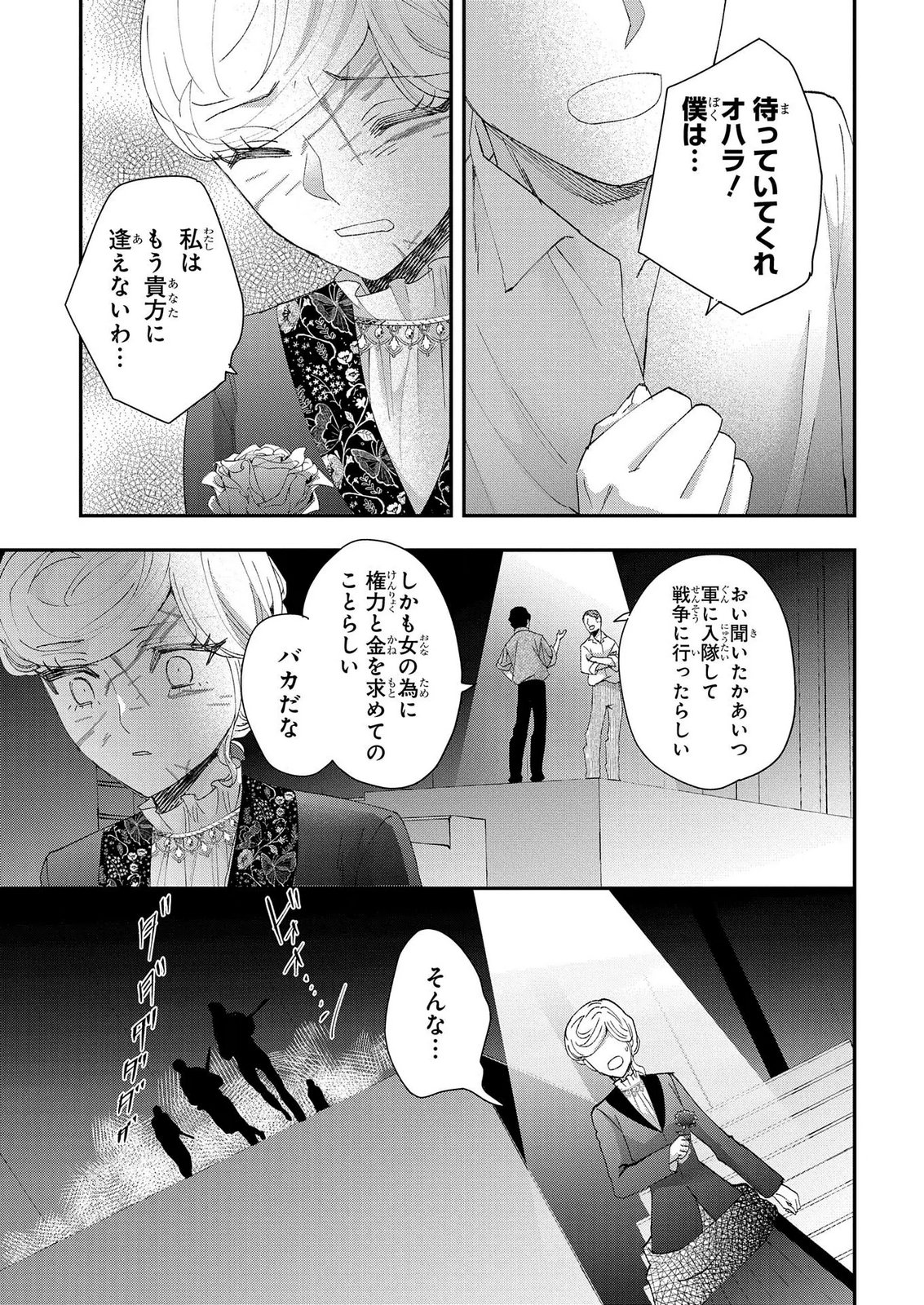 BAKEMONO-JOU SOPHIE NO SALON Chap 14.2 - Pic 15