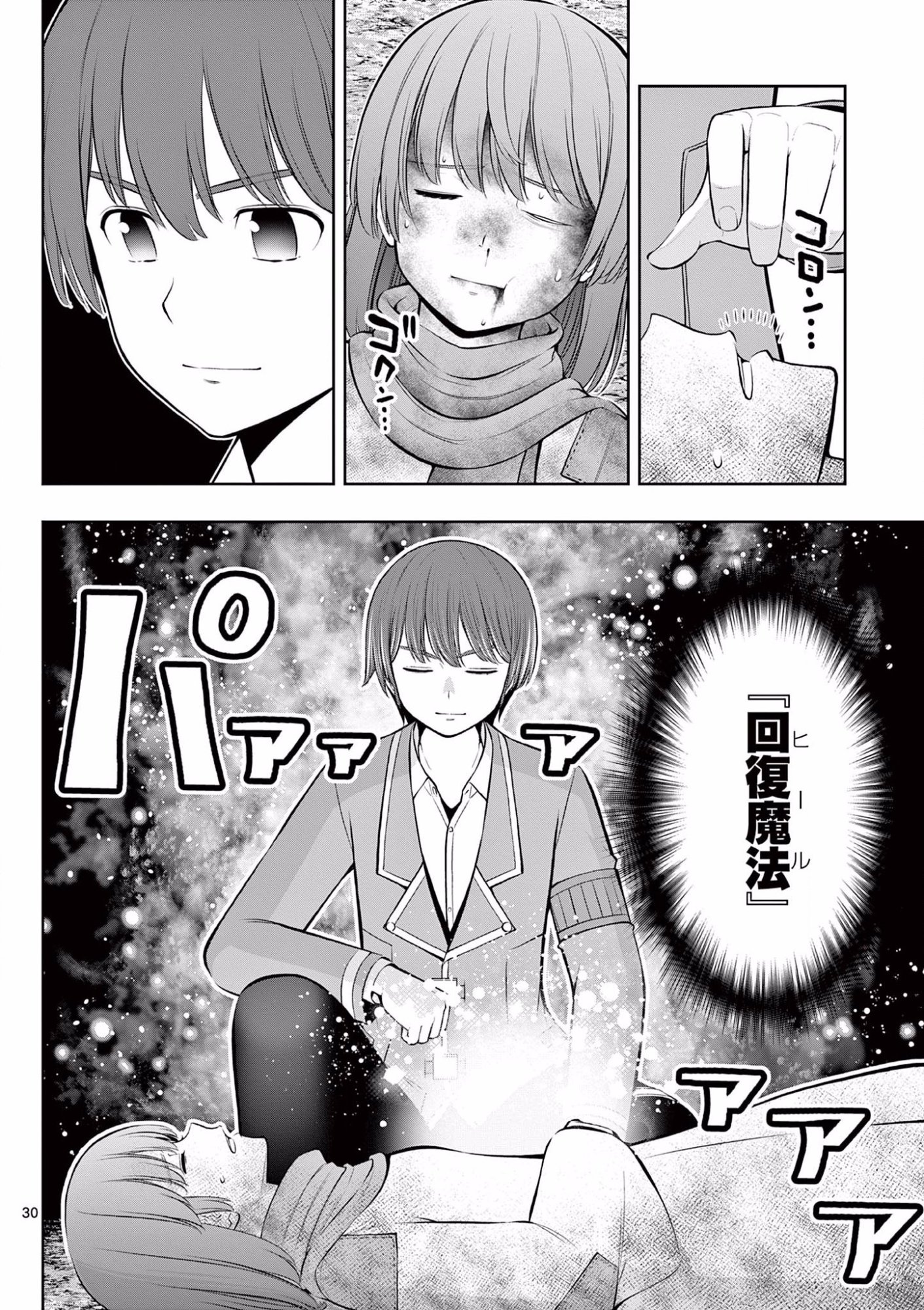 OKASHI SHOKUNIN NO NARIAGARI - TENSAI PATISHIE NO RYOUCHI KEIEI Chapter 13 page 31 - nihonkuni.com