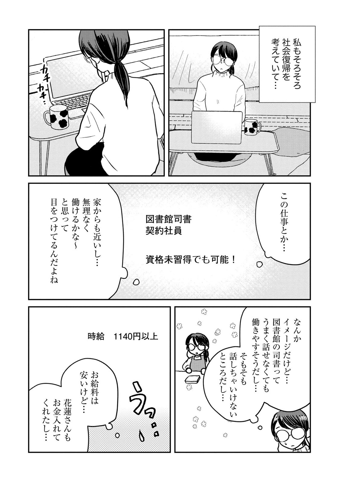 Read HOUSEKI WO KAU Chapter 11 [High Quality / Full] - Page 14 - dark.nicomanga.com