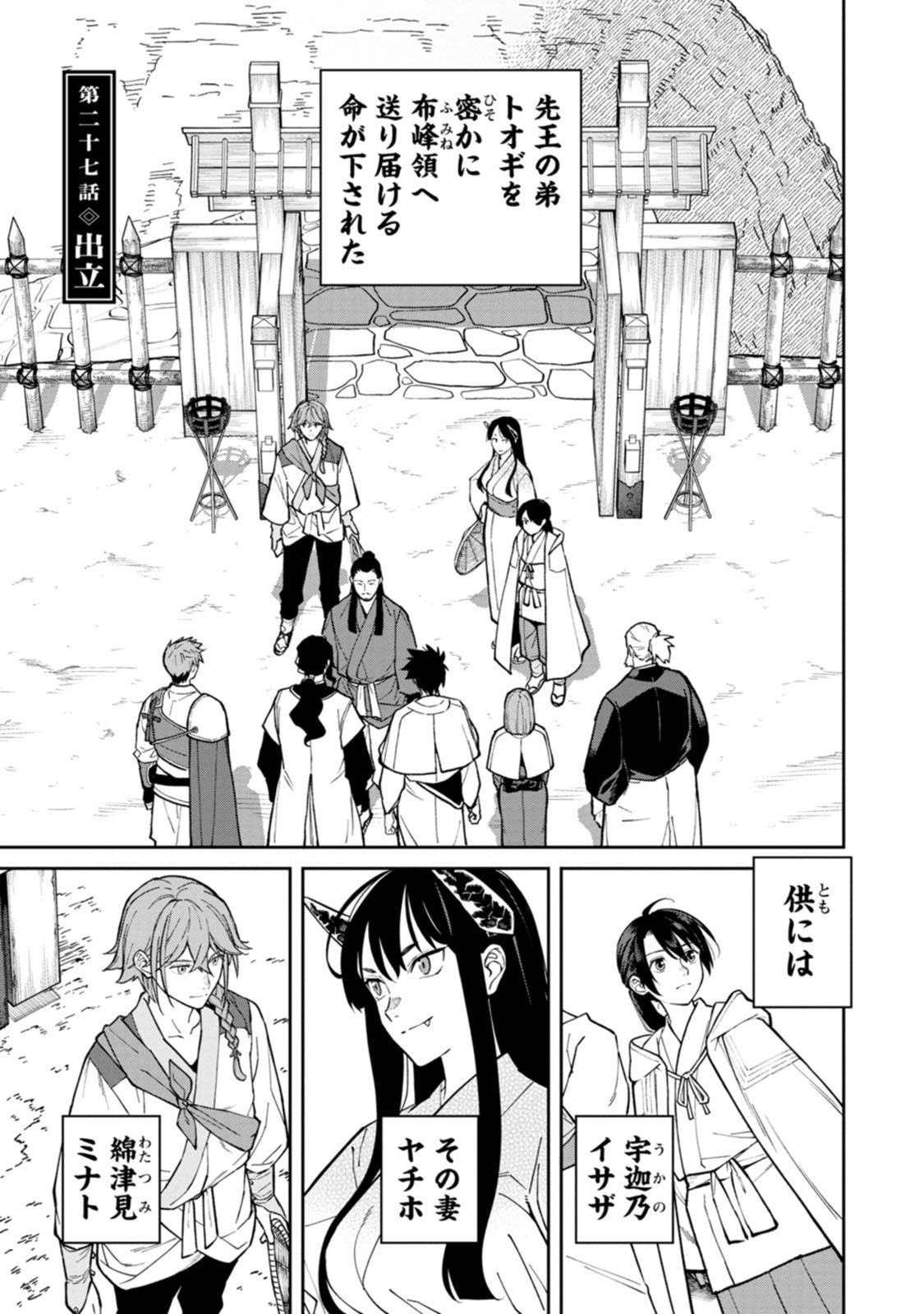 ISHIGAMI SENKI Chapter 27 page 1 - nihonkuni.com