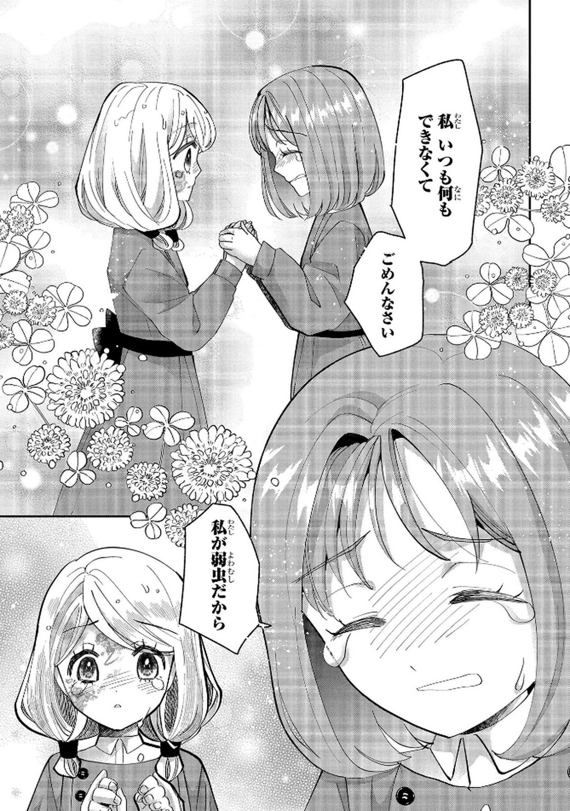 BAKEMONO-JOU SOPHIE NO SALON Chap 10 - Pic 7