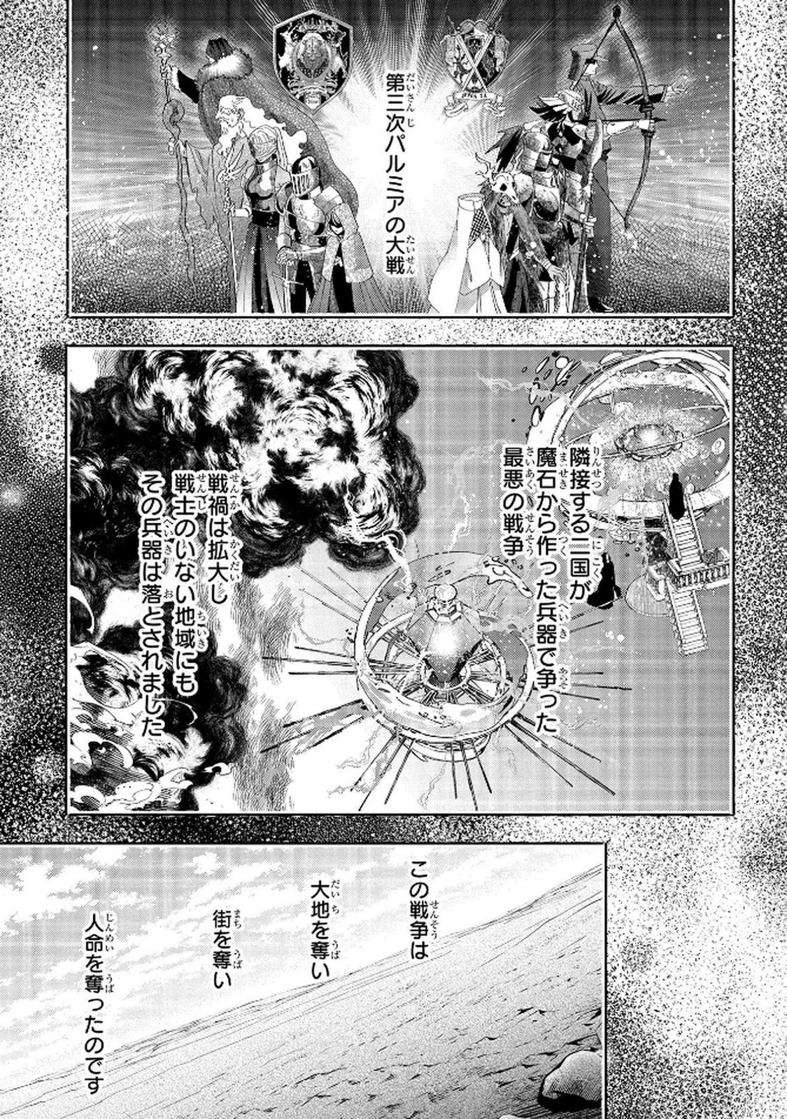 BAKEMONO-JOU SOPHIE NO SALON Chap 11.2 - Pic 7