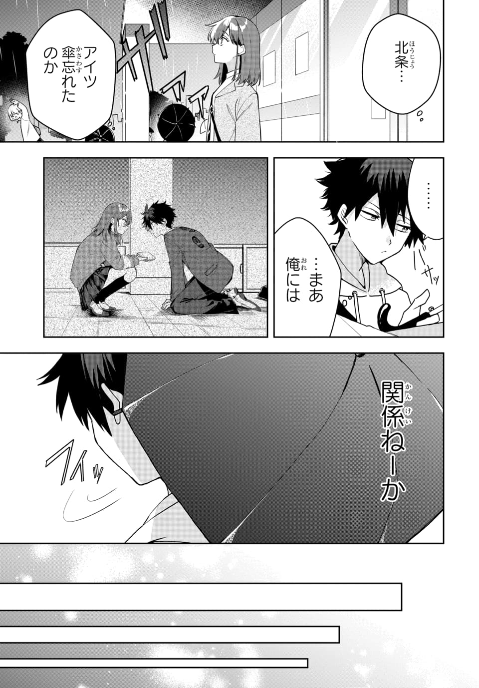 OSORAKU KANOJO WA ORE NO ANIKI WO NERATTERU Chapter 3 - Page 9