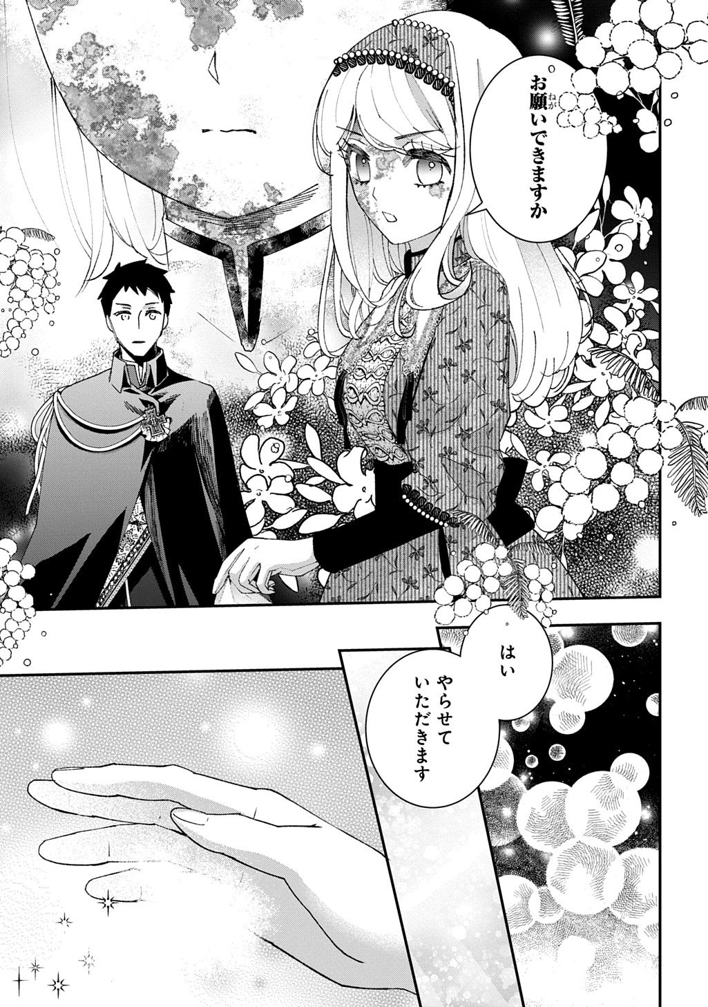 BAKEMONO-JOU SOPHIE NO SALON Chap 15.3 - Pic 11