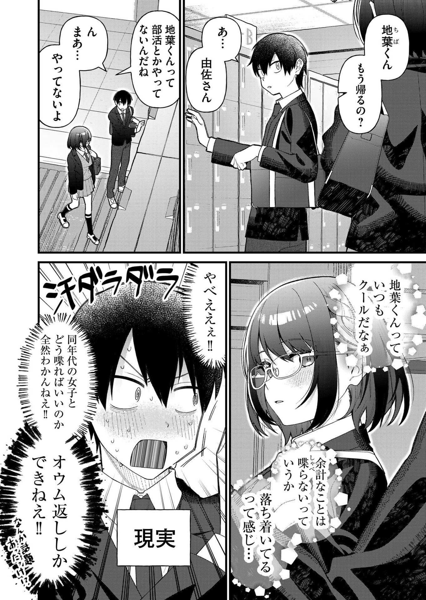 UCHI NI KAERU TO ITSUMO KUKKORO GA IRU Chapter 8 - Page 4