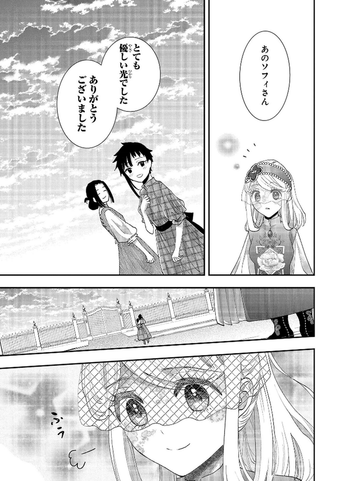 BAKEMONO-JOU SOPHIE NO SALON Chap 12.1 - Pic 19