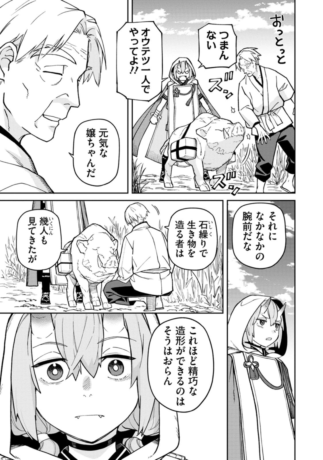 ISHIGAMI SENKI Chapter 27 page 17 - nihonkuni.com
