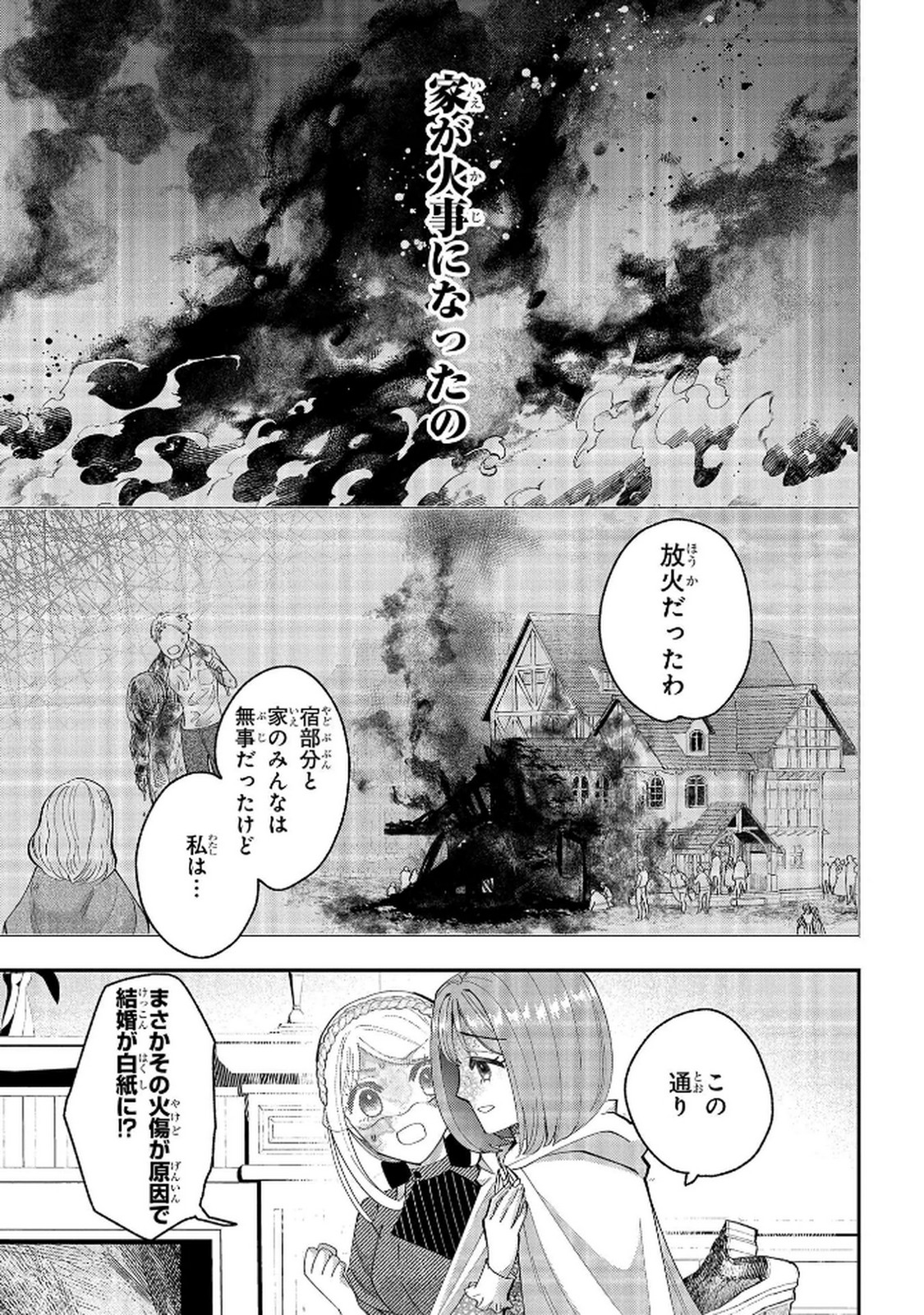 BAKEMONO-JOU SOPHIE NO SALON Chap 10 - Pic 25