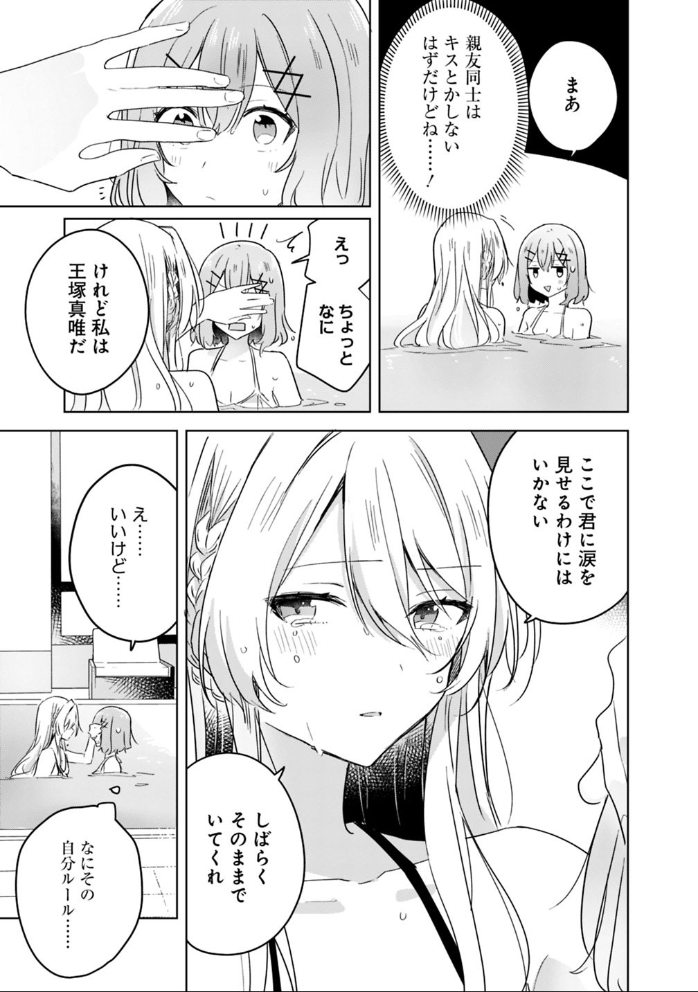 Read WATASHI GA KOIBITO NI NARERU WAKE NAI JAN, MURI MURI! (※MURI JA NAKATTA!?) Chapter 19.2 [High Quality / Full] - Page 20 - nicomanga.net