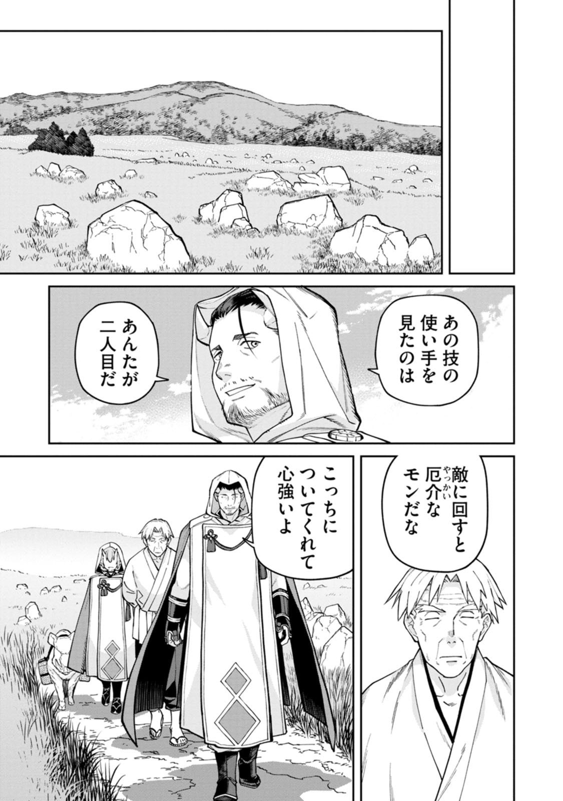 ISHIGAMI SENKI Chapter 27 page 15 - nihonkuni.com
