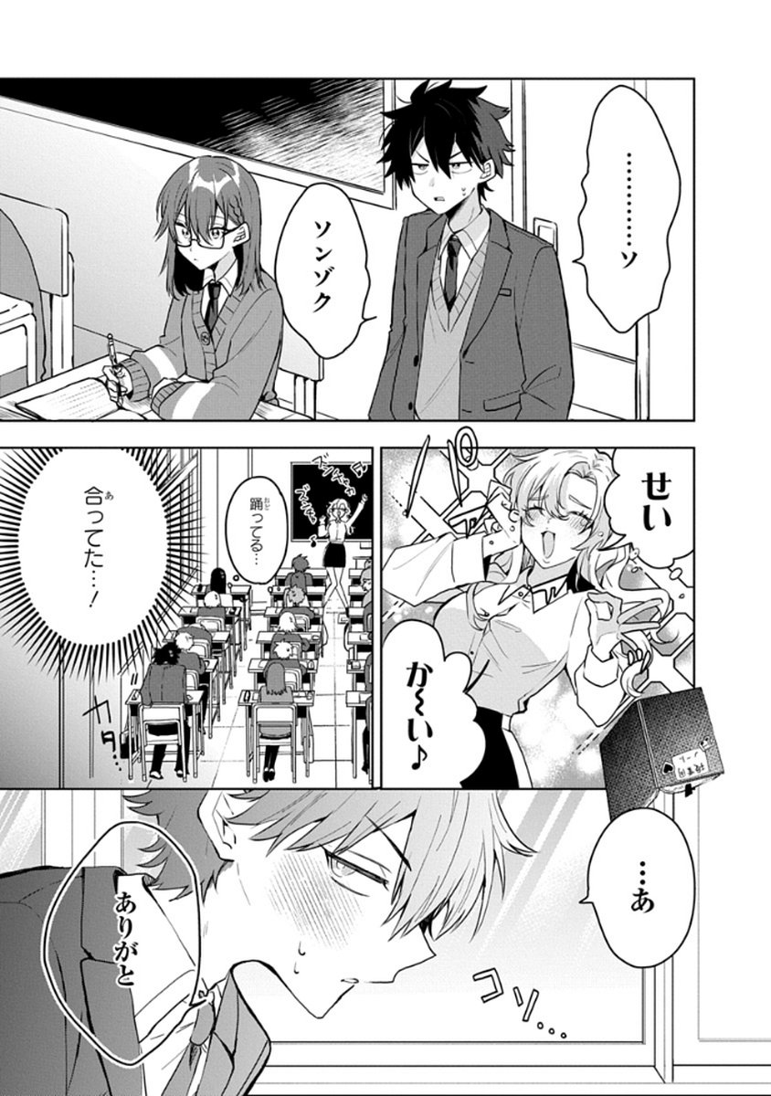 OSORAKU KANOJO WA ORE NO ANIKI WO NERATTERU Chapter 4 - Page 11
