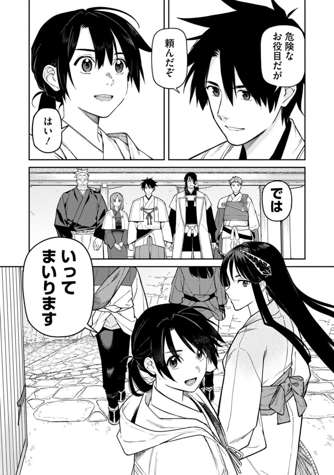 ISHIGAMI SENKI Chapter 27 page 3 - nihonkuni.com