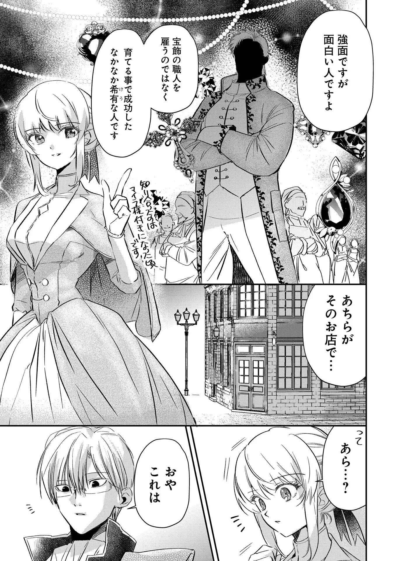 Read URAGIRARETA NO DE, OUHITSUKI JIJO NI JOB CHANGE! Chapter 3 [High Quality / Full] - Page 23 - nicomanga.net