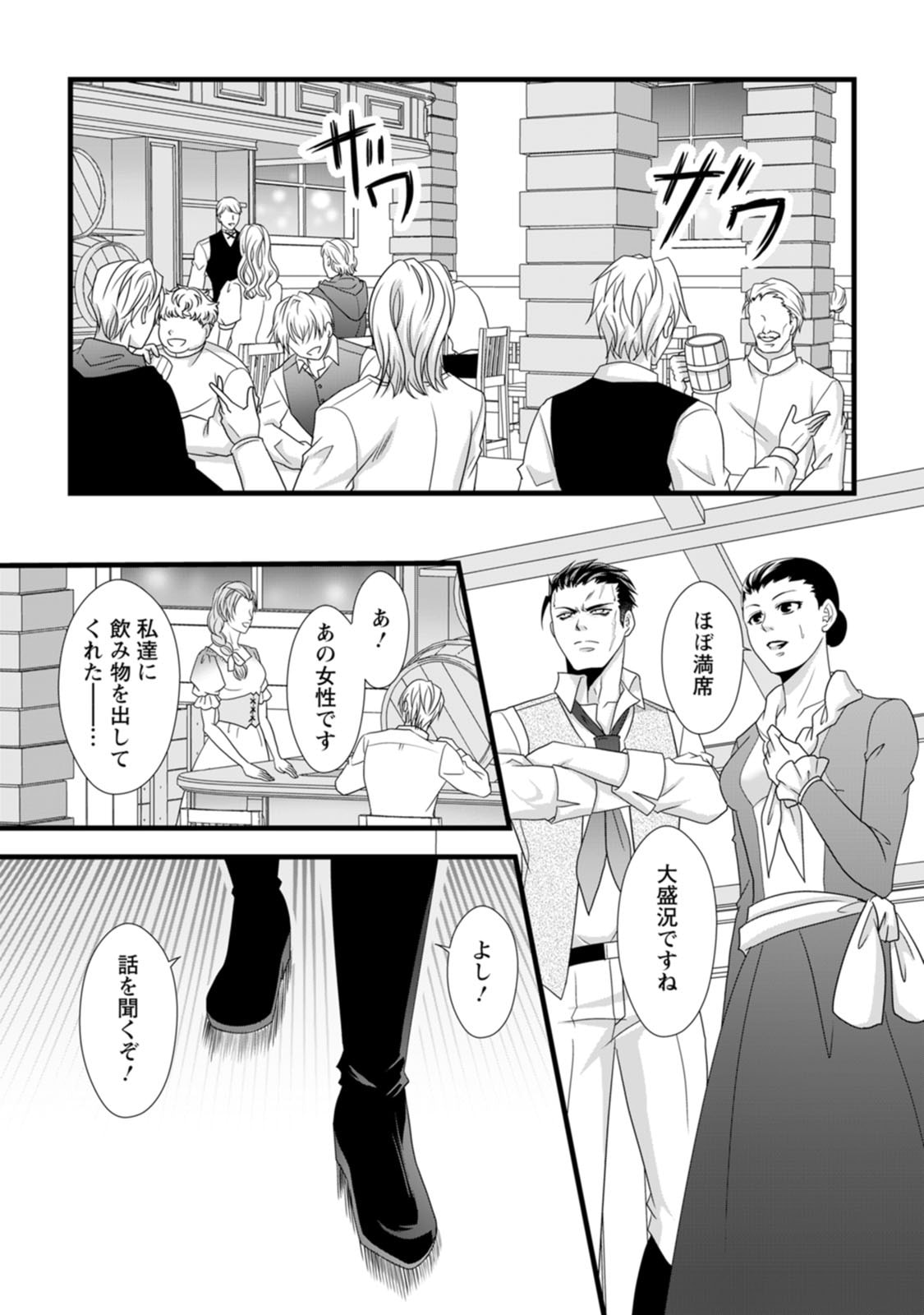 IKATSUI KAO DE KYOUAKU KISHI DANCHOU TO OSORERARERU KOUSHAKU-SAMA NO SAIGO NO KONKATSU AITE WA SHAKOUKAINO MABOROSHI NO HANA DESHITA Chapter 16 page 18 - nihonkuni.com