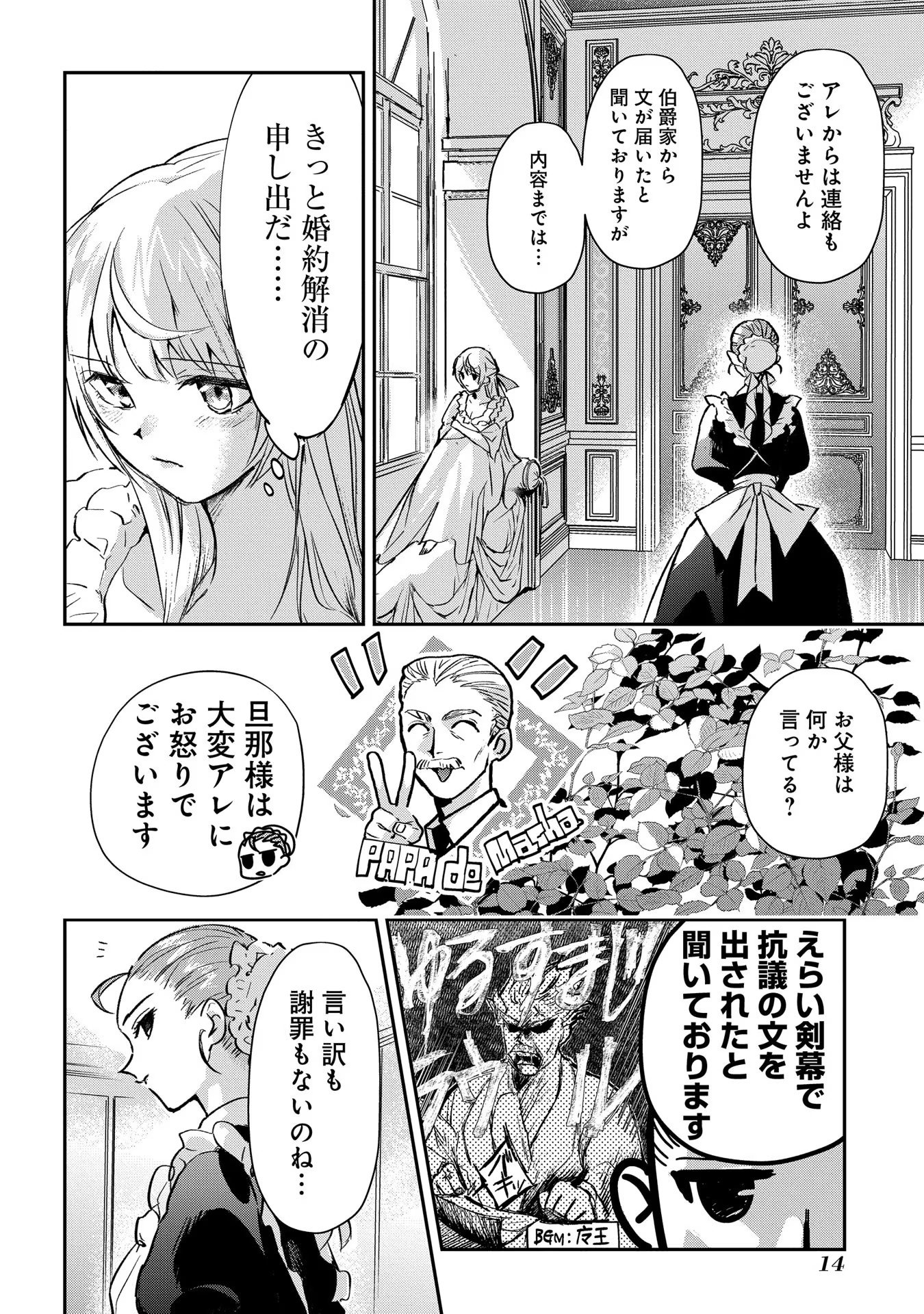 Read URAGIRARETA NO DE, OUHITSUKI JIJO NI JOB CHANGE! Chapter 1 [High Quality / Full] - Page 12 - nicomanga.net