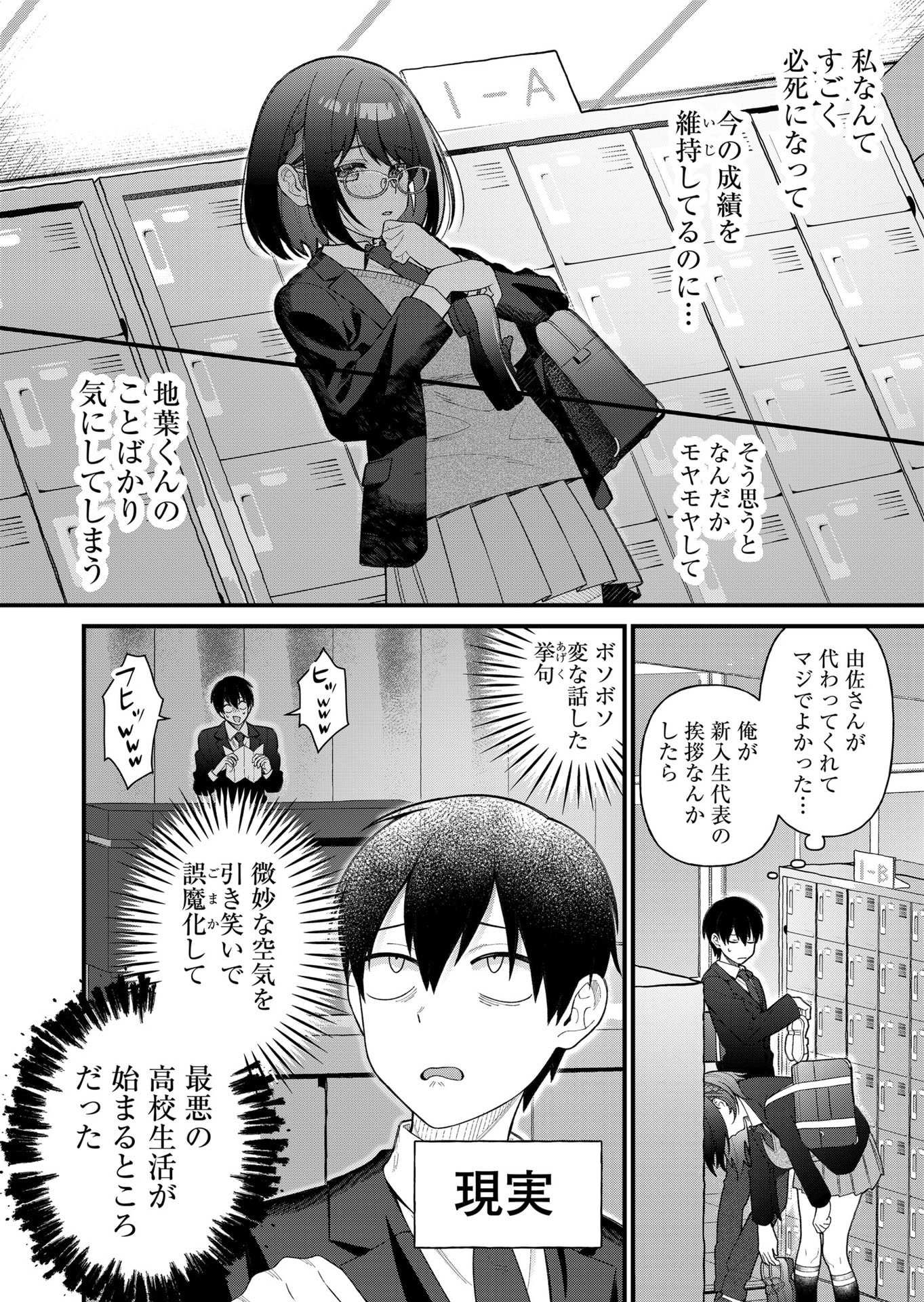 UCHI NI KAERU TO ITSUMO KUKKORO GA IRU Chapter 8 - Page 6