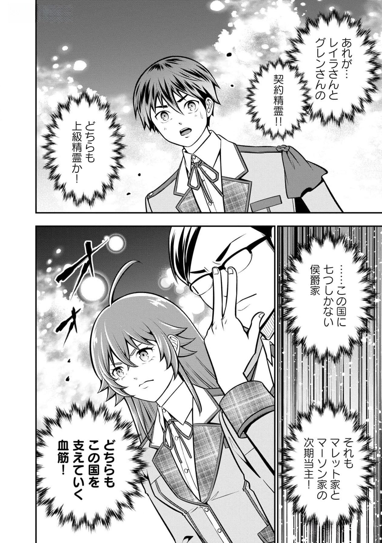 Read SENRITSU NO MAJUTSUSHI TO GOTEIJUU Chapter 42 [High Quality / Full] - Page 14 - nicomanga.net