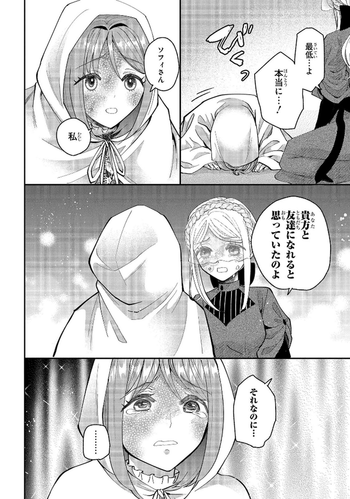 BAKEMONO-JOU SOPHIE NO SALON Chap 10 - Pic 20