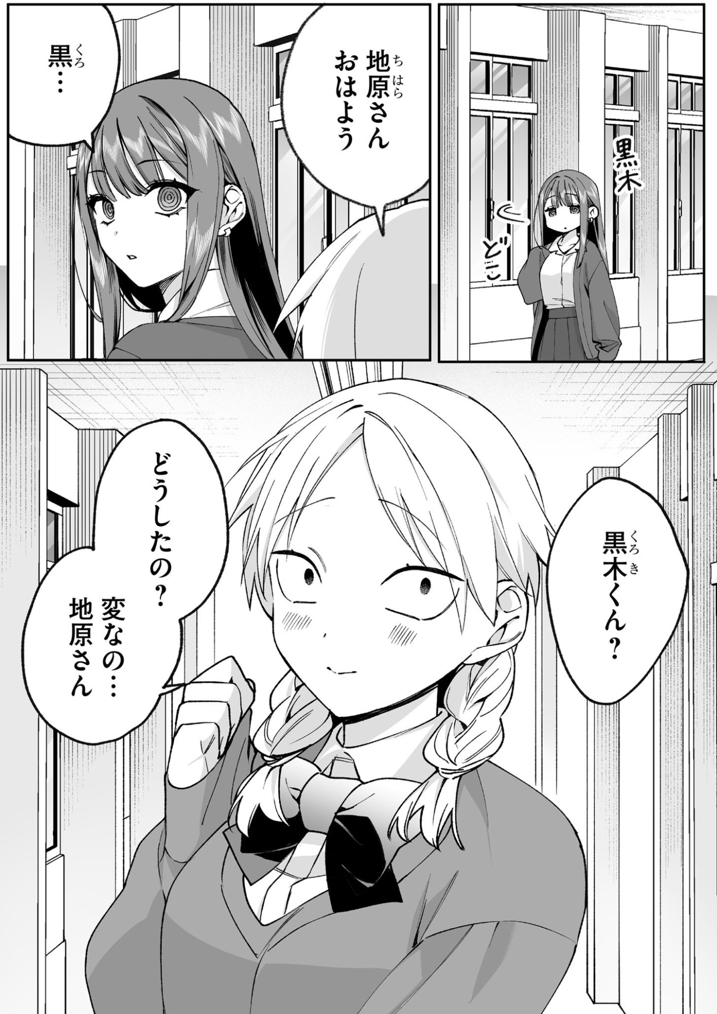 JIRAI NANDESUKA? CHIHARA-SAN Chapter 74 page 1 - nihonkuni.com