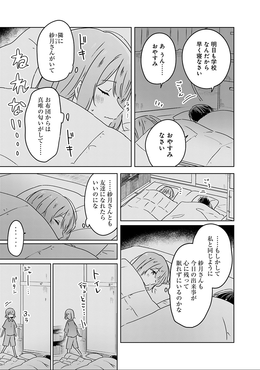 Read WATASHI GA KOIBITO NI NARERU WAKE NAI JAN, MURI MURI! (※MURI JA NAKATTA!?) Chapter 26 [High Quality / Full] - Page 3 - nicomanga.net