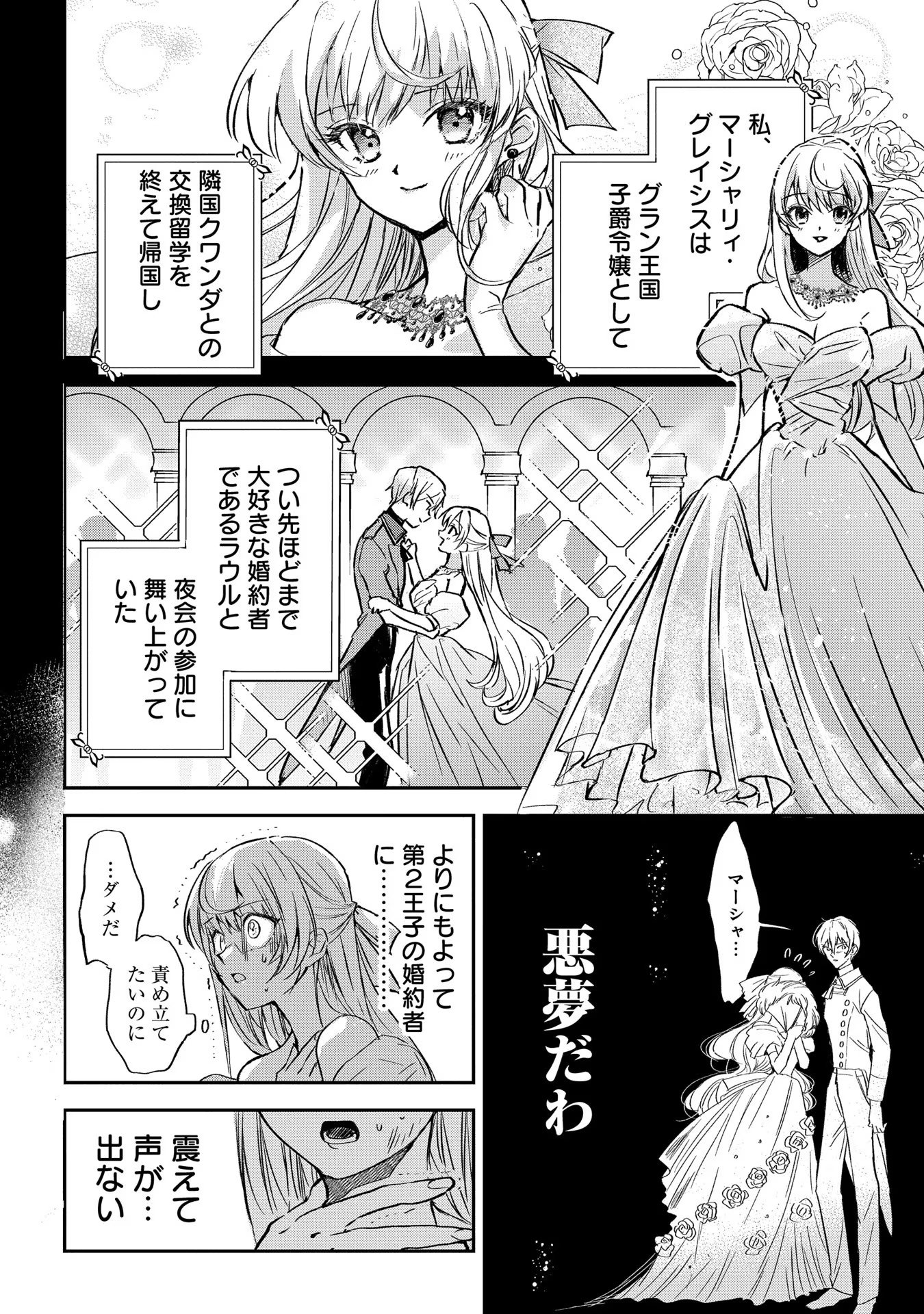 Read URAGIRARETA NO DE, OUHITSUKI JIJO NI JOB CHANGE! Chapter 1 [High Quality / Full] - Page 4 - nicomanga.net