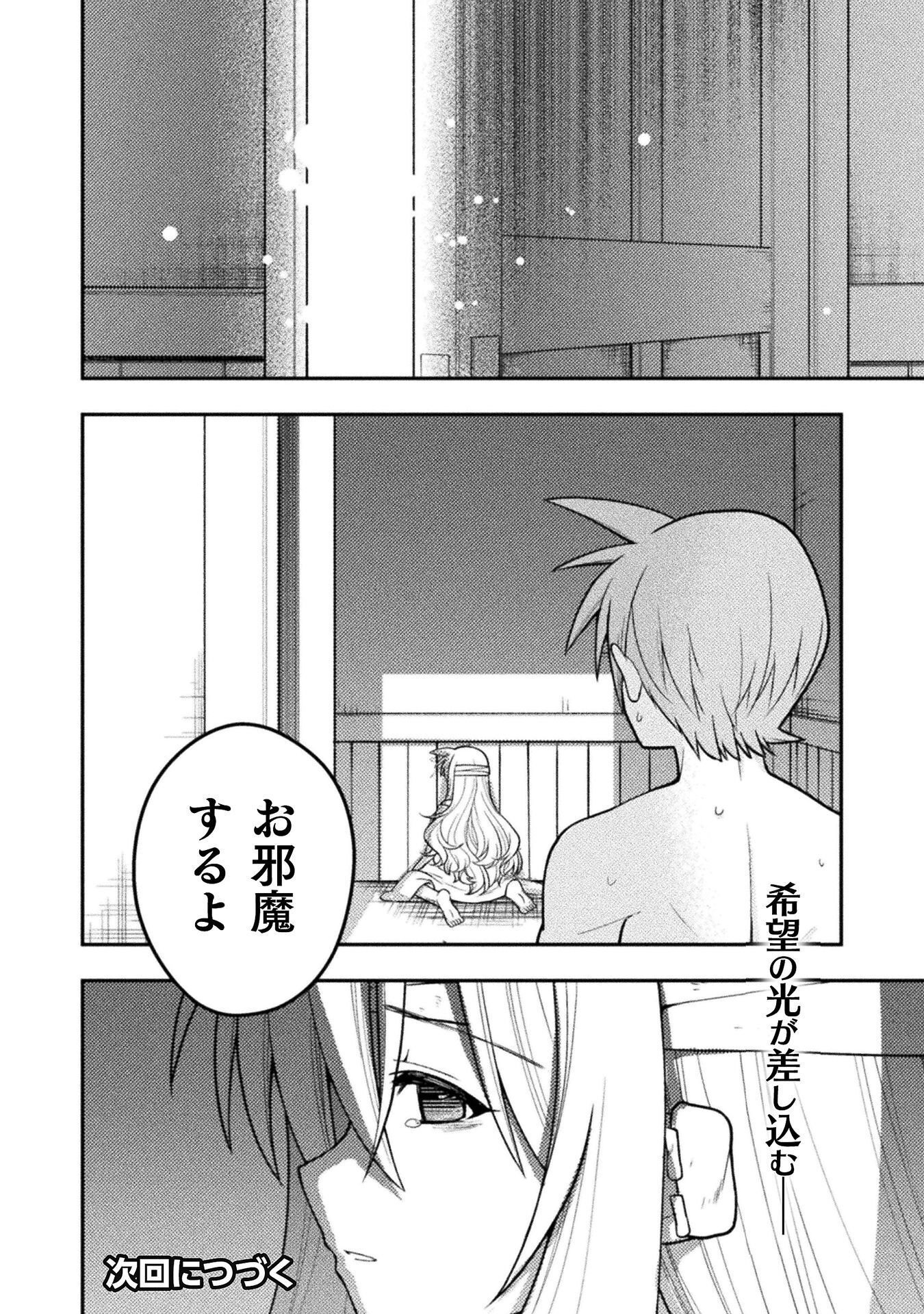 INOCHIWAKE NO BOUKENSHA 〜FUKOU SHOUJO WO SUKUTTARA ZENRYOKU DE SUUHAI SARETA NO DE SEKININ TORAZARU WO ENAI〜 RAW Chapter 8 - Page 28