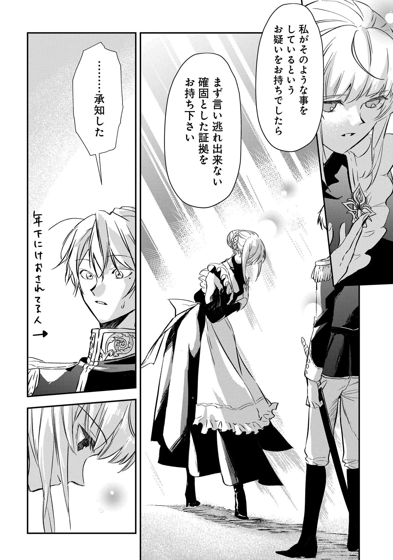Read URAGIRARETA NO DE, OUHITSUKI JIJO NI JOB CHANGE! Chapter 1 [High Quality / Full] - Page 48 - nicomanga.net