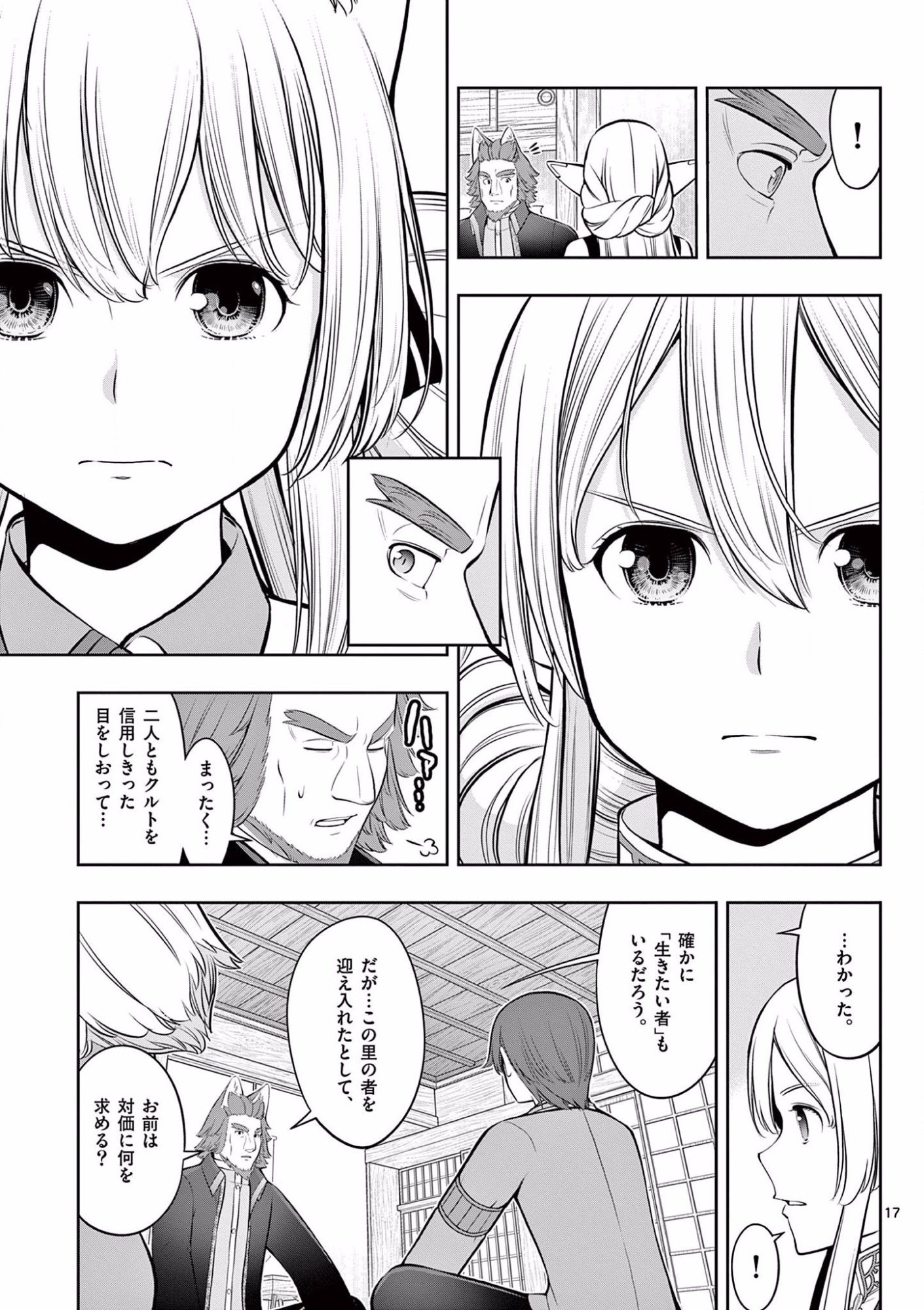 OKASHI SHOKUNIN NO NARIAGARI - TENSAI PATISHIE NO RYOUCHI KEIEI Chapter 17 page 17 - nihonkuni.com