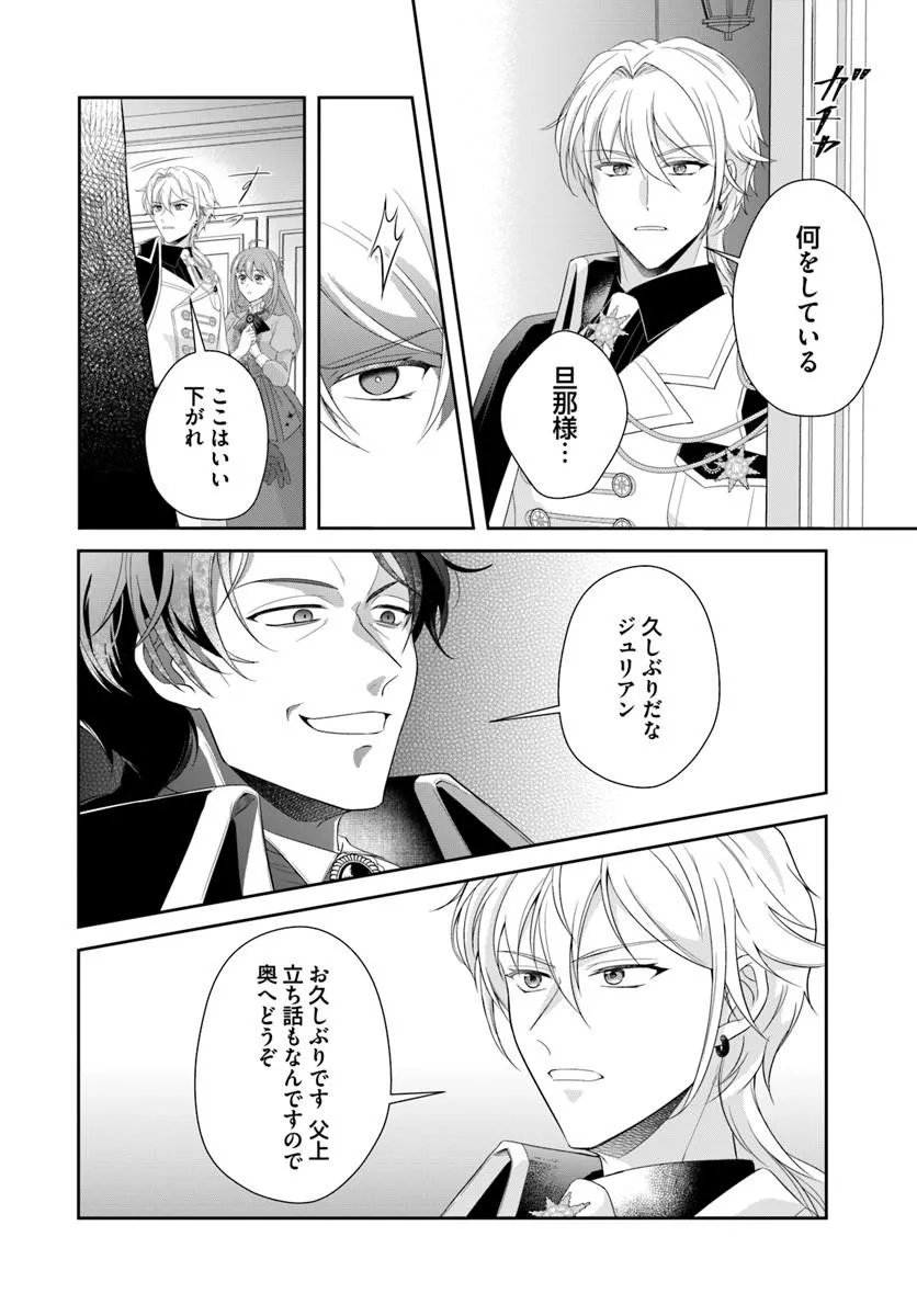 Read WATASHITACHI RIKON SHIMASU NODE: IKUNIE REIJOU TO REIKOKU GUNJIN NO KANPEKI NARU RIKON KEIKAKU Chapter 1 [High Quality / Full] - Page 32 - nicomanga.net