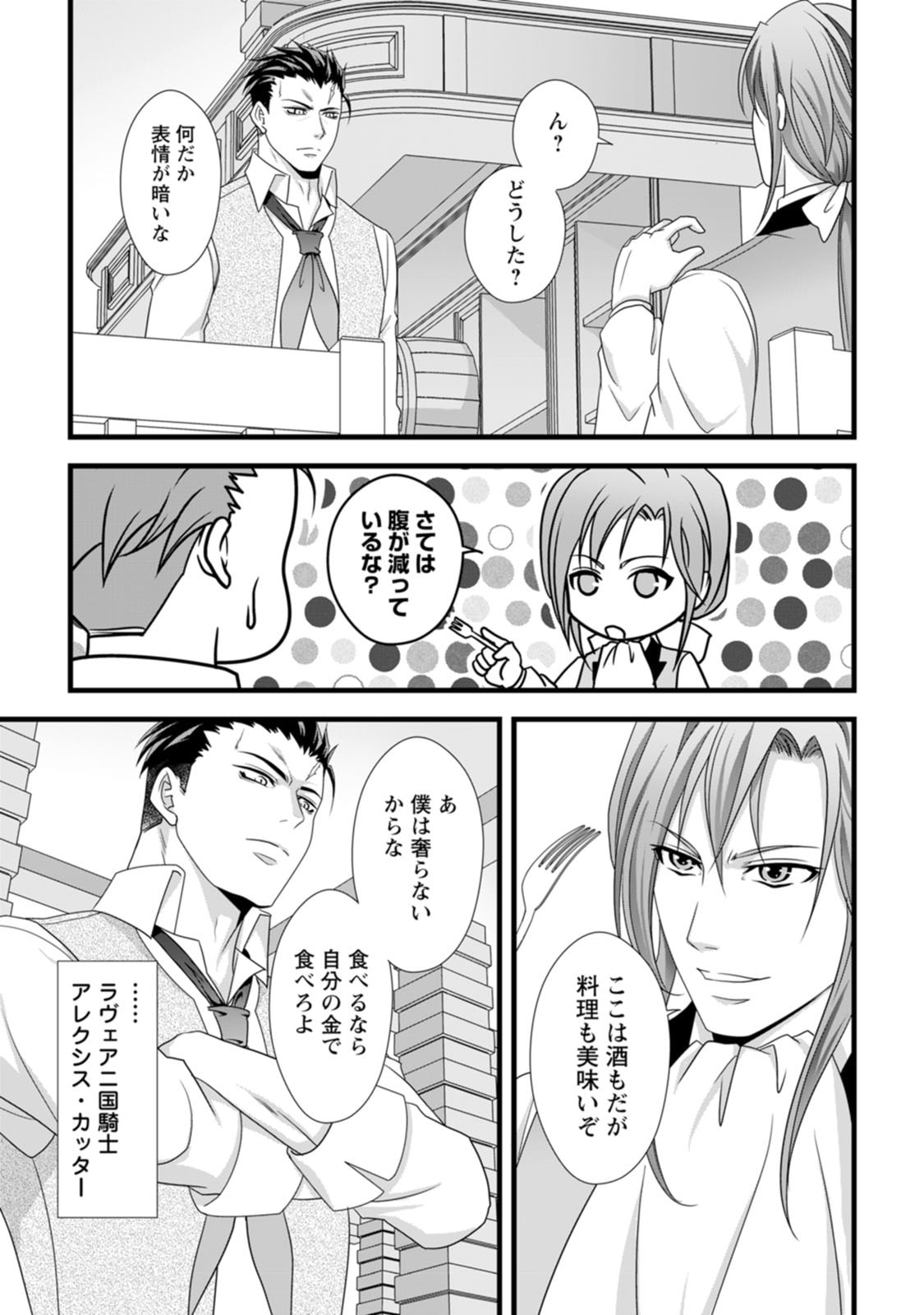 IKATSUI KAO DE KYOUAKU KISHI DANCHOU TO OSORERARERU KOUSHAKU-SAMA NO SAIGO NO KONKATSU AITE WA SHAKOUKAINO MABOROSHI NO HANA DESHITA Chapter 16 page 23 - nihonkuni.com