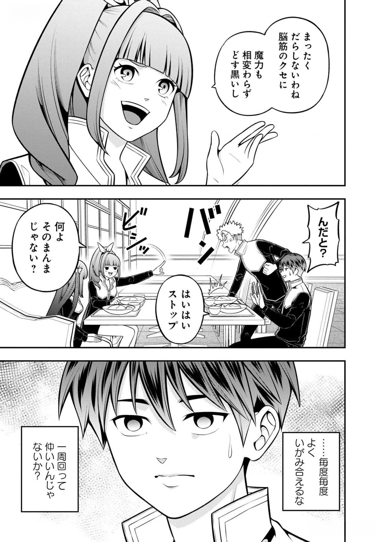 Read SENRITSU NO MAJUTSUSHI TO GOTEIJUU Chapter 46 [High Quality / Full] - Page 3 - nicomanga.net