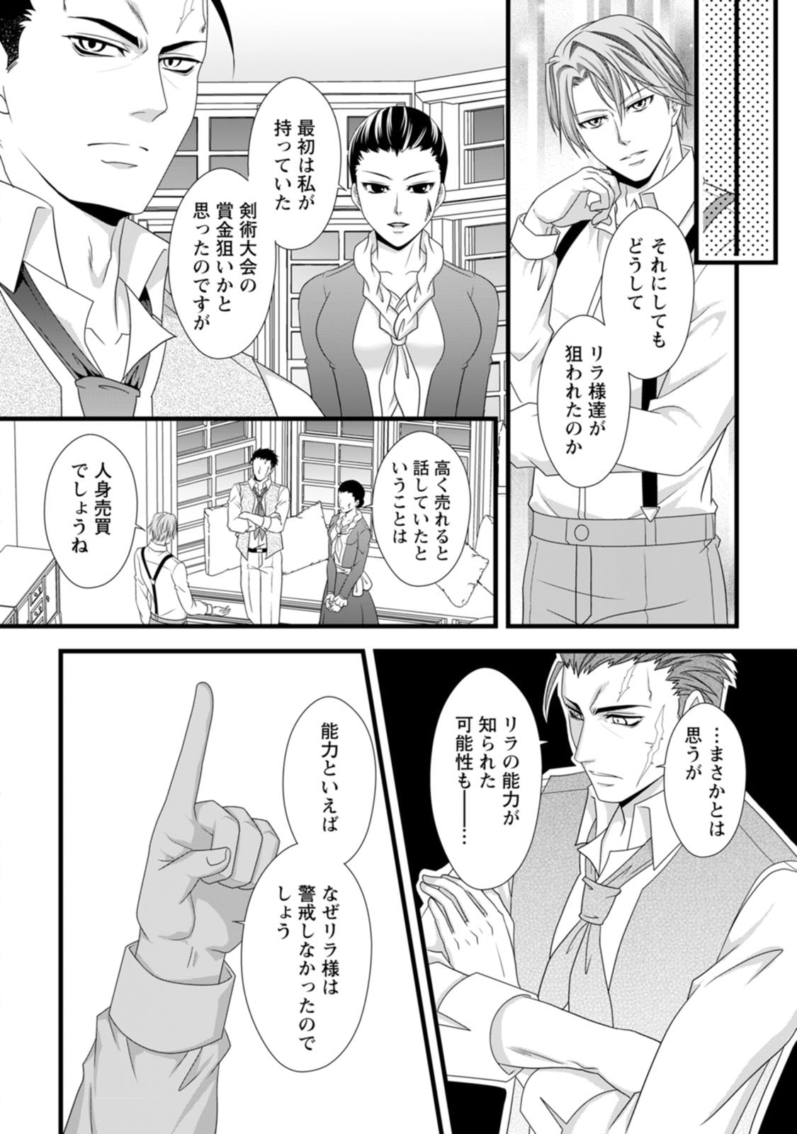 IKATSUI KAO DE KYOUAKU KISHI DANCHOU TO OSORERARERU KOUSHAKU-SAMA NO SAIGO NO KONKATSU AITE WA SHAKOUKAINO MABOROSHI NO HANA DESHITA Chapter 16 page 12 - nihonkuni.com