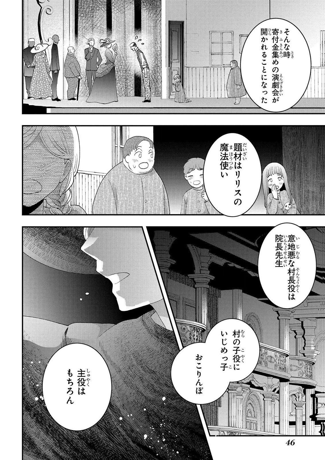 BAKEMONO-JOU SOPHIE NO SALON Chap 14.1 - Pic 12