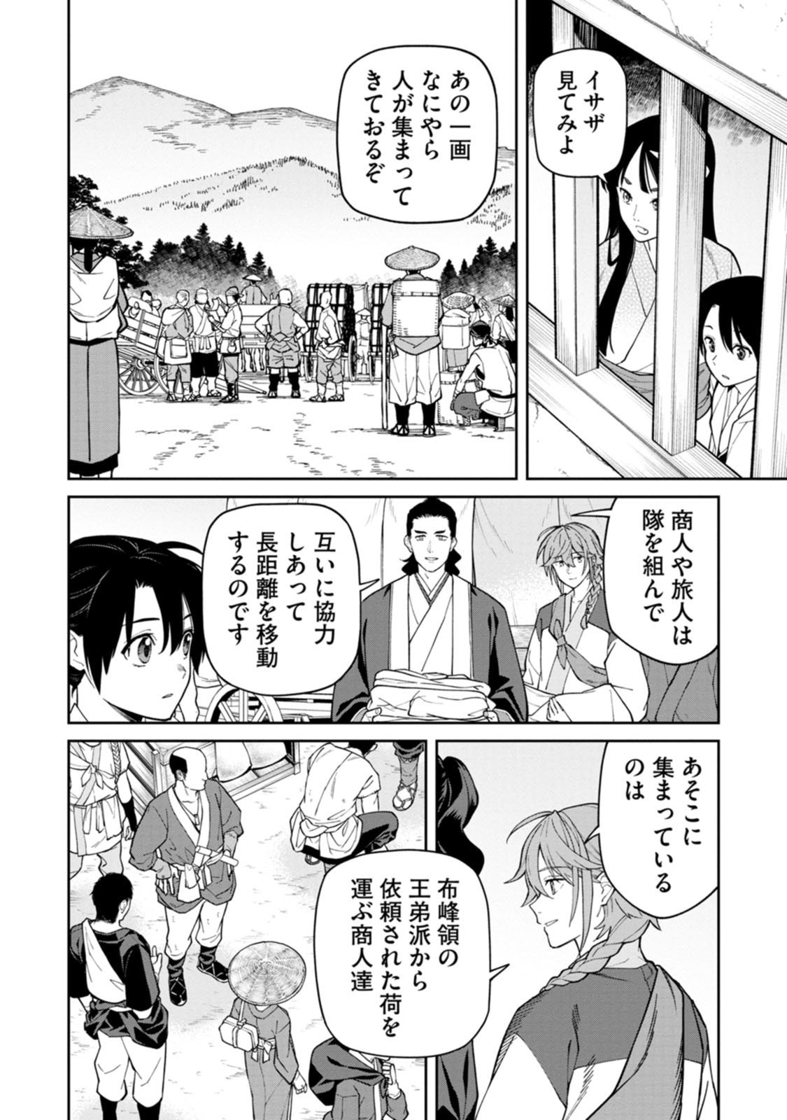 ISHIGAMI SENKI Chapter 27 page 6 - nihonkuni.com