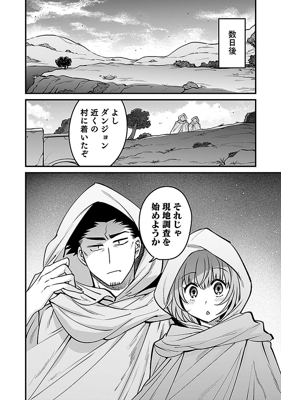 DUNGEON CORPORATION JOB OPENING Chapter 8 page 30 - nihonkuni.com