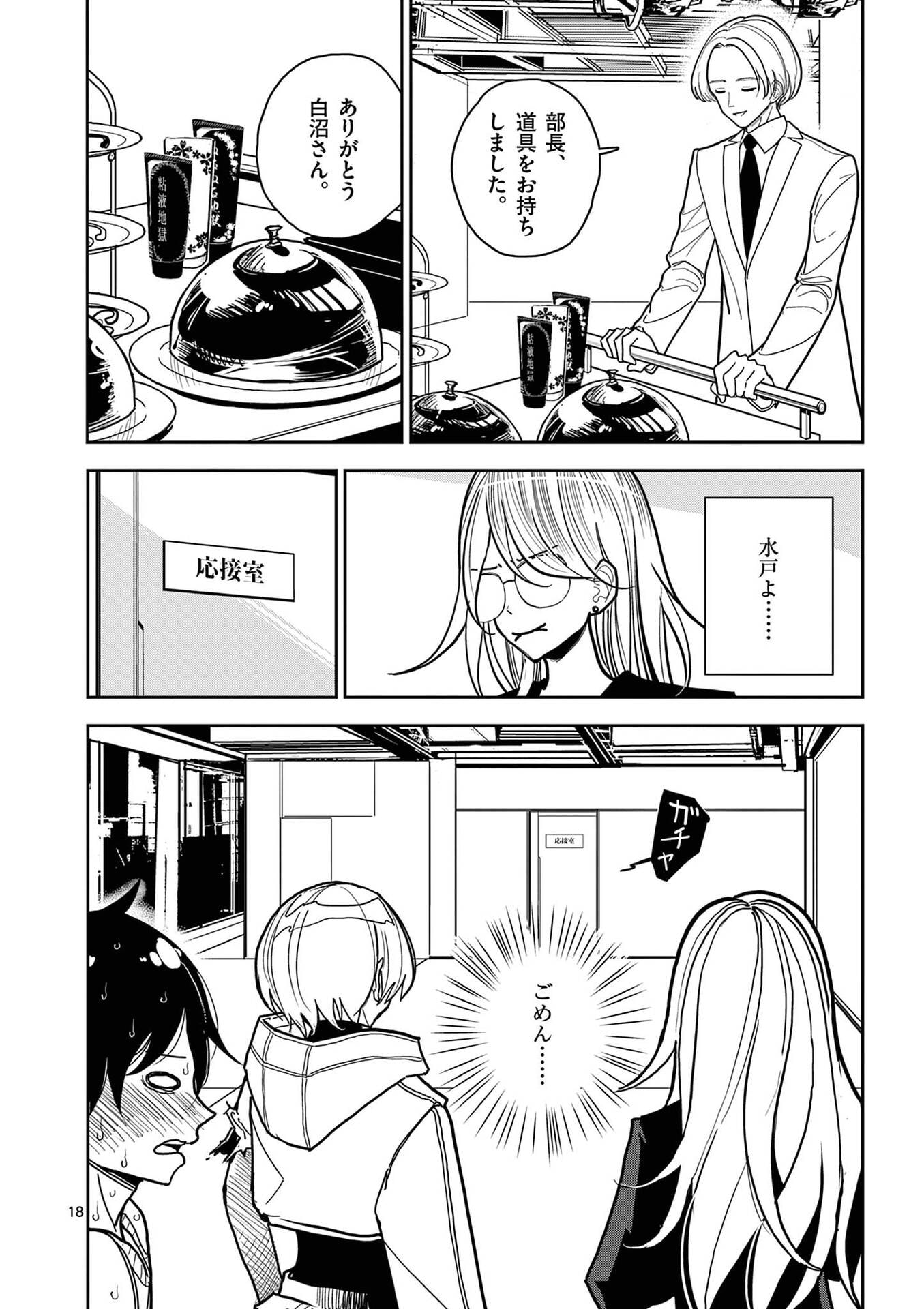 Read SONO HONOO NO NA WA SEIHEKI Chapter 18 [High Quality / Full] - Page 18 - nicomanga.net